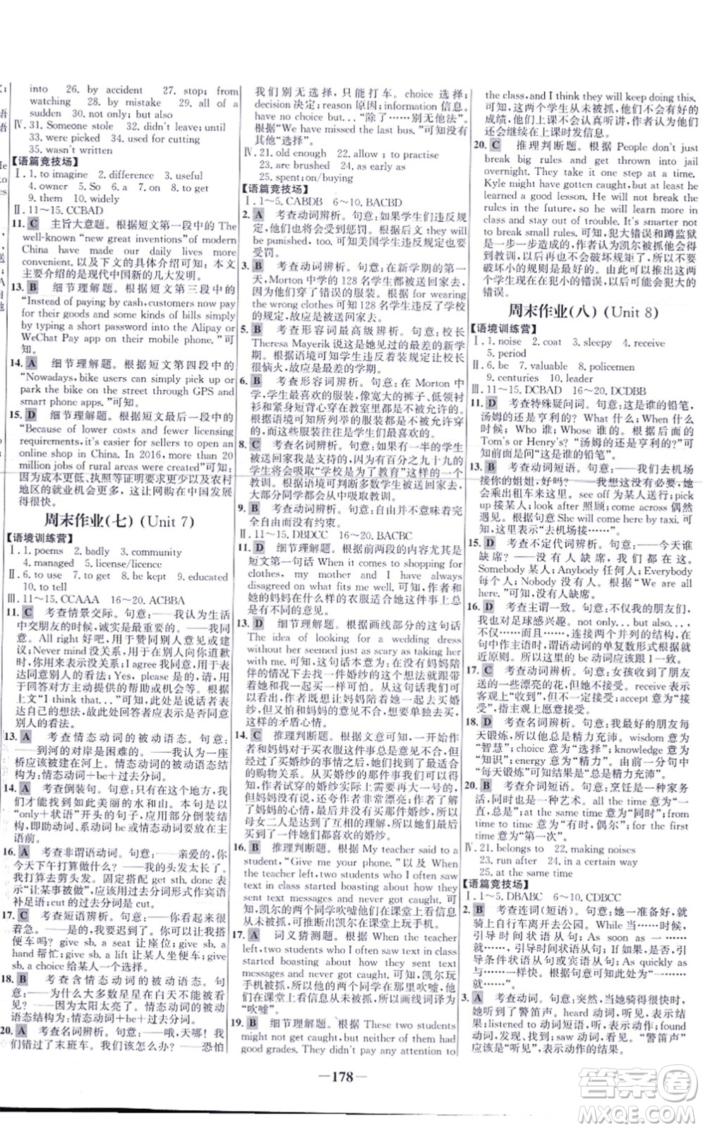 延邊大學(xué)出版社2021世紀(jì)金榜百練百勝九年級(jí)英語(yǔ)上冊(cè)人教版答案