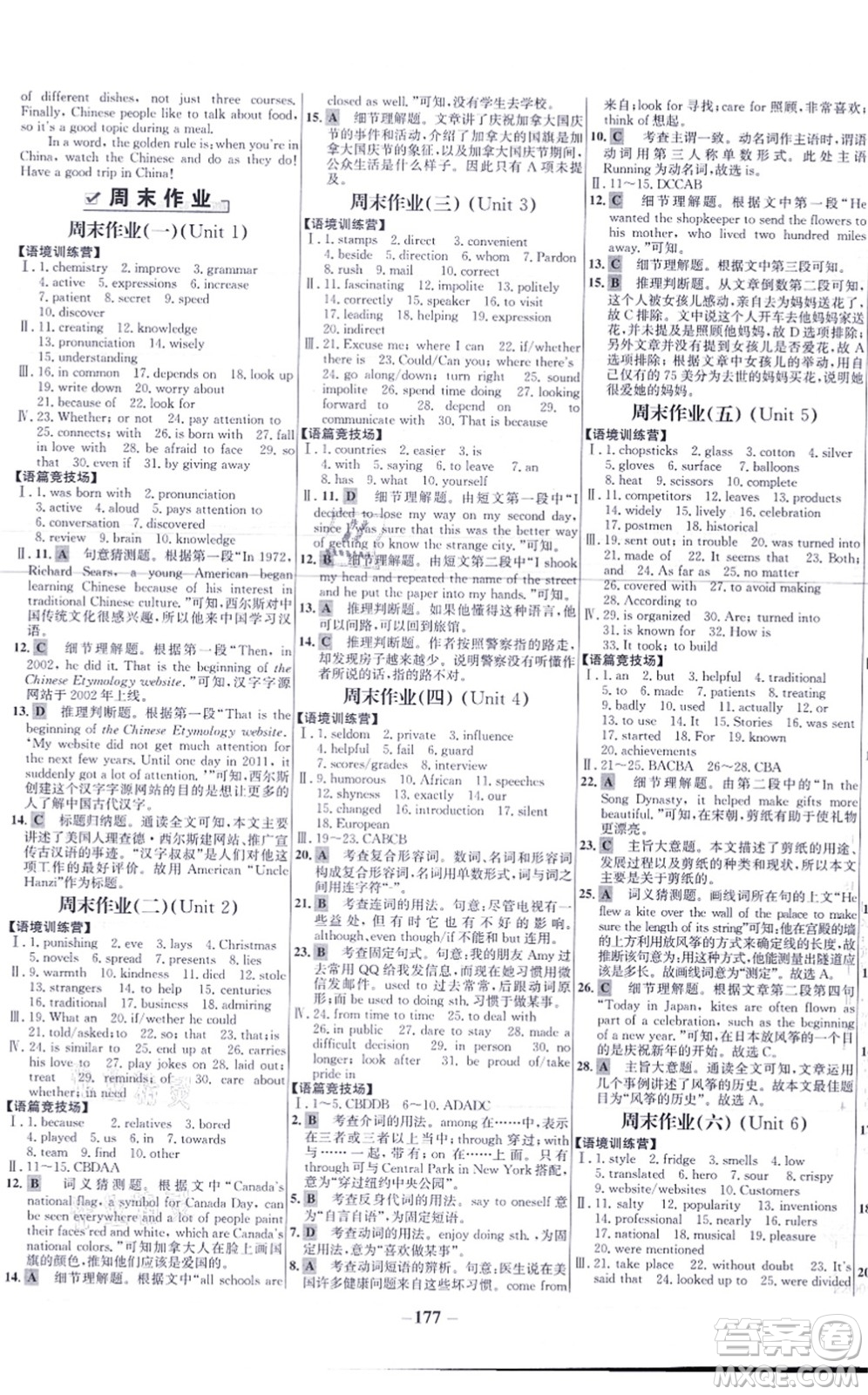 延邊大學(xué)出版社2021世紀(jì)金榜百練百勝九年級(jí)英語(yǔ)上冊(cè)人教版答案