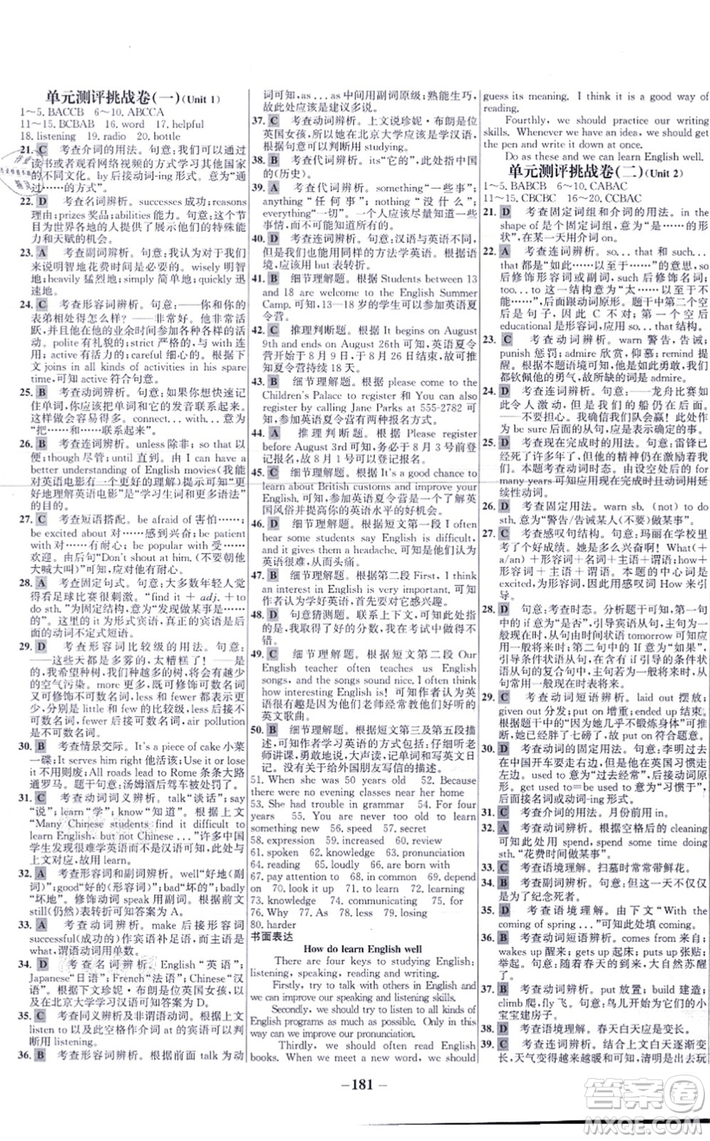 延邊大學(xué)出版社2021世紀(jì)金榜百練百勝九年級(jí)英語(yǔ)上冊(cè)人教版答案