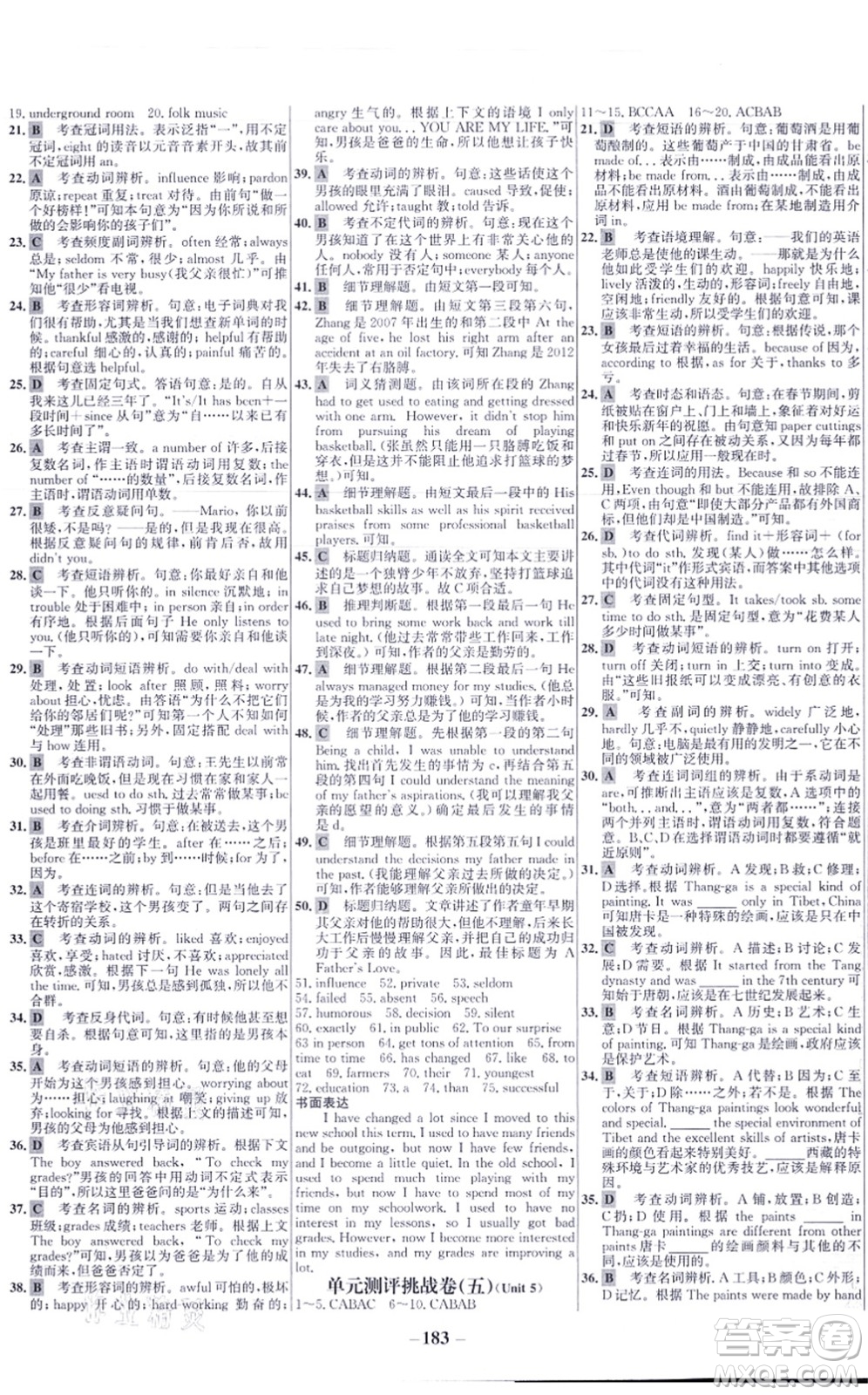 延邊大學(xué)出版社2021世紀(jì)金榜百練百勝九年級(jí)英語(yǔ)上冊(cè)人教版答案