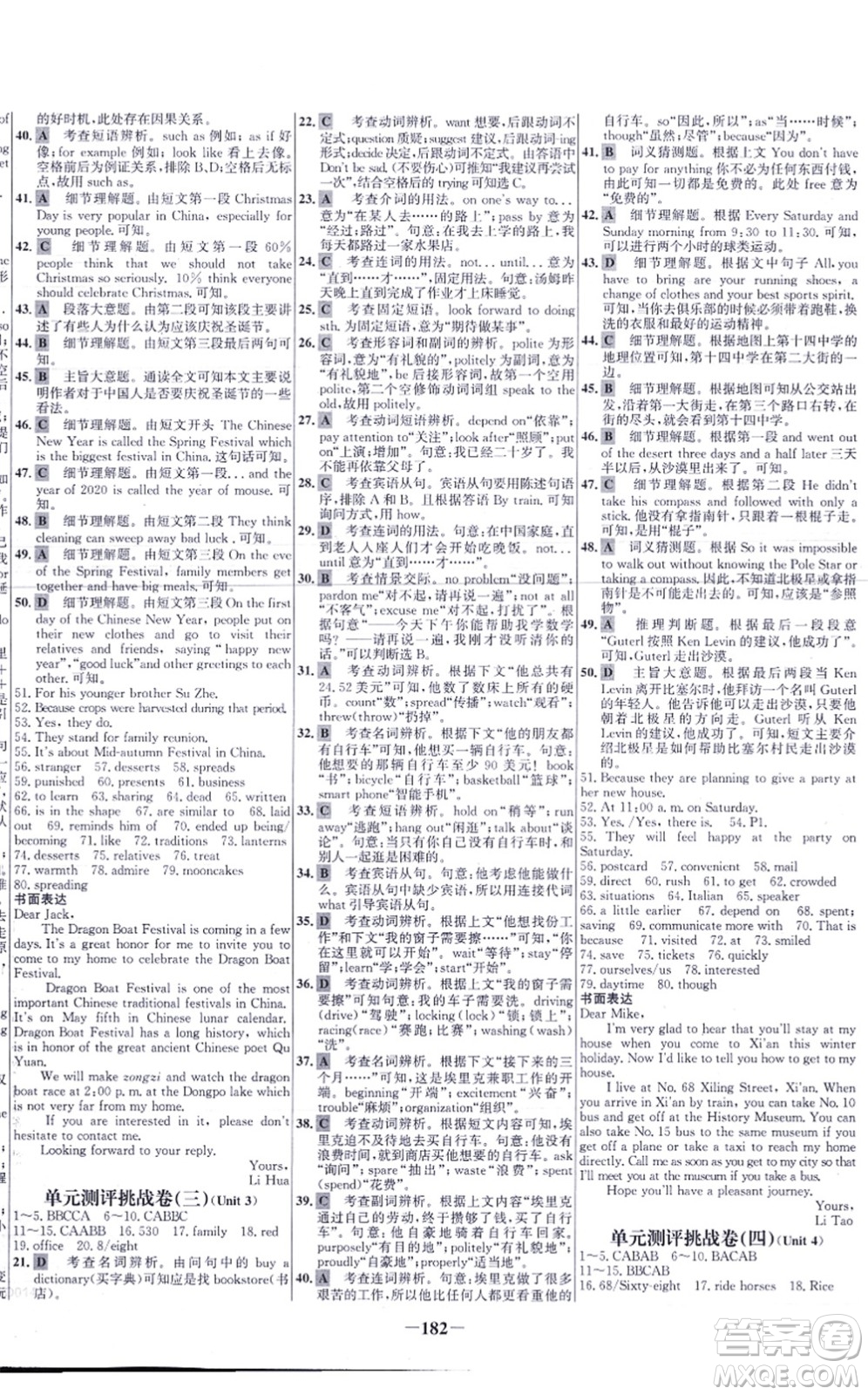 延邊大學(xué)出版社2021世紀(jì)金榜百練百勝九年級(jí)英語(yǔ)上冊(cè)人教版答案