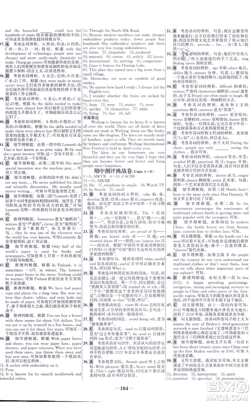 延邊大學(xué)出版社2021世紀(jì)金榜百練百勝九年級(jí)英語(yǔ)上冊(cè)人教版答案
