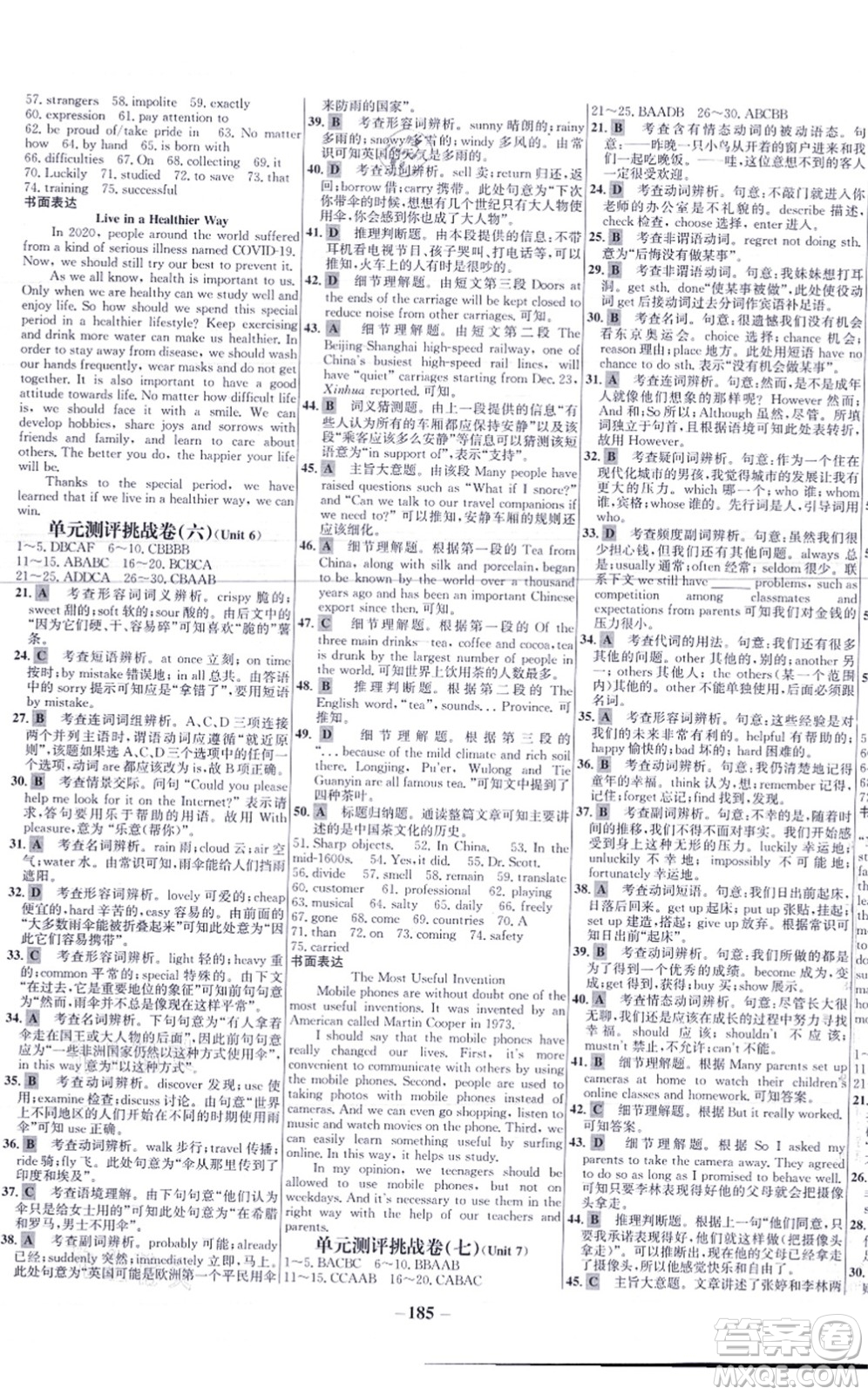 延邊大學(xué)出版社2021世紀(jì)金榜百練百勝九年級(jí)英語(yǔ)上冊(cè)人教版答案