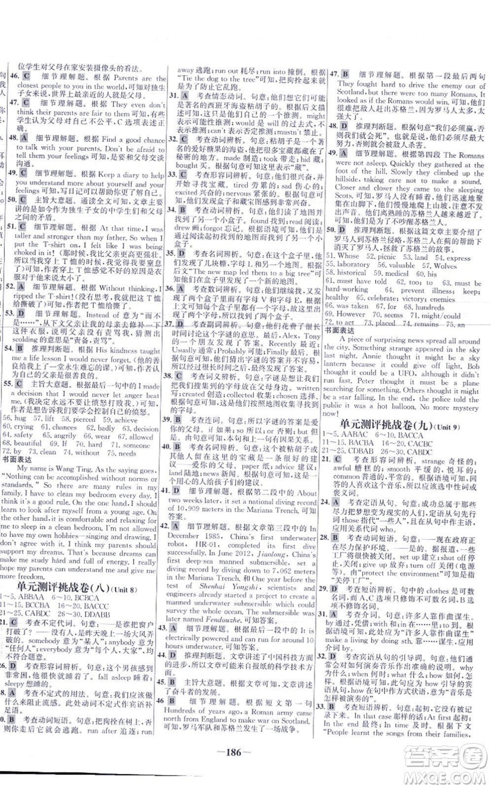 延邊大學(xué)出版社2021世紀(jì)金榜百練百勝九年級(jí)英語(yǔ)上冊(cè)人教版答案