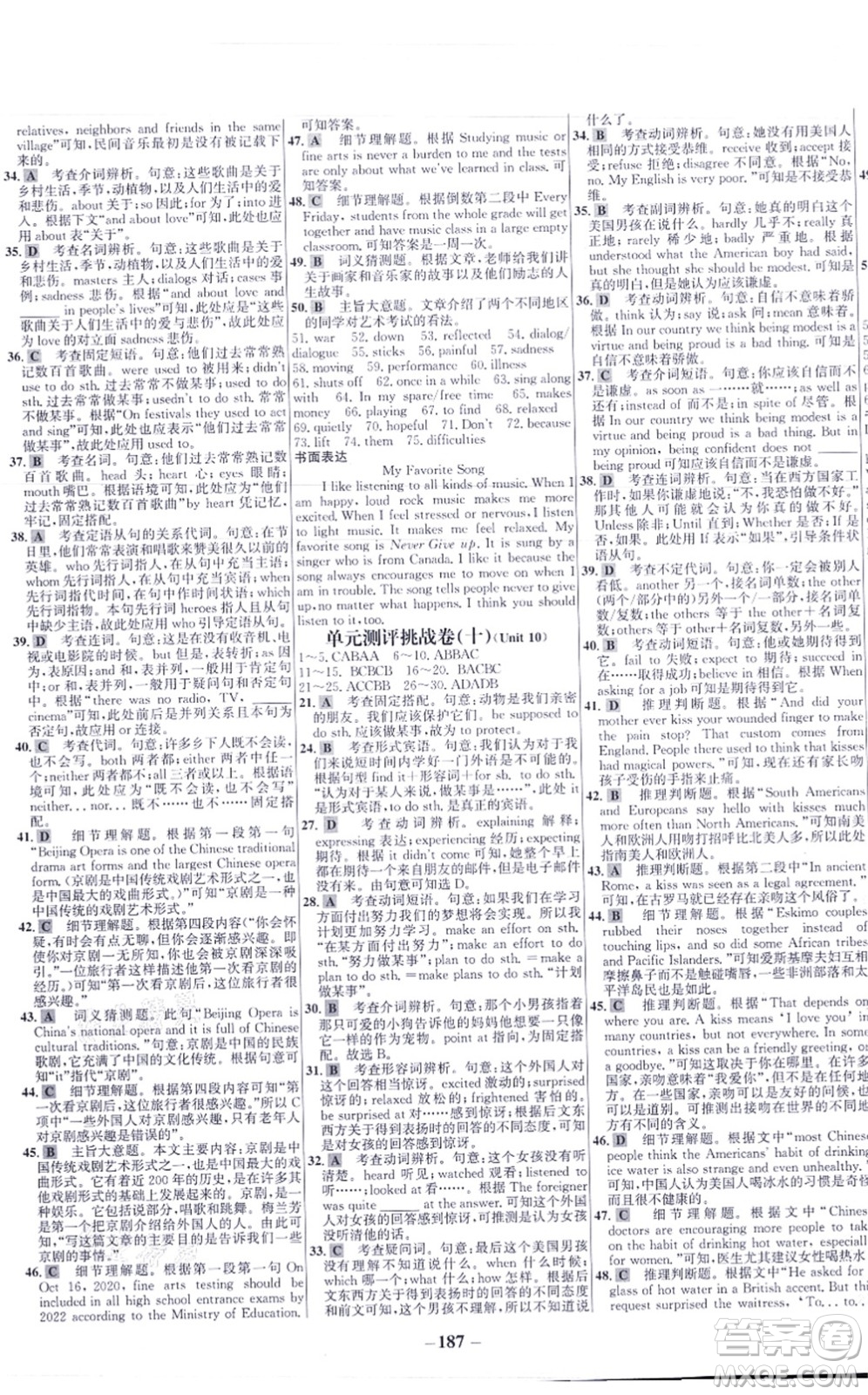 延邊大學(xué)出版社2021世紀(jì)金榜百練百勝九年級(jí)英語(yǔ)上冊(cè)人教版答案