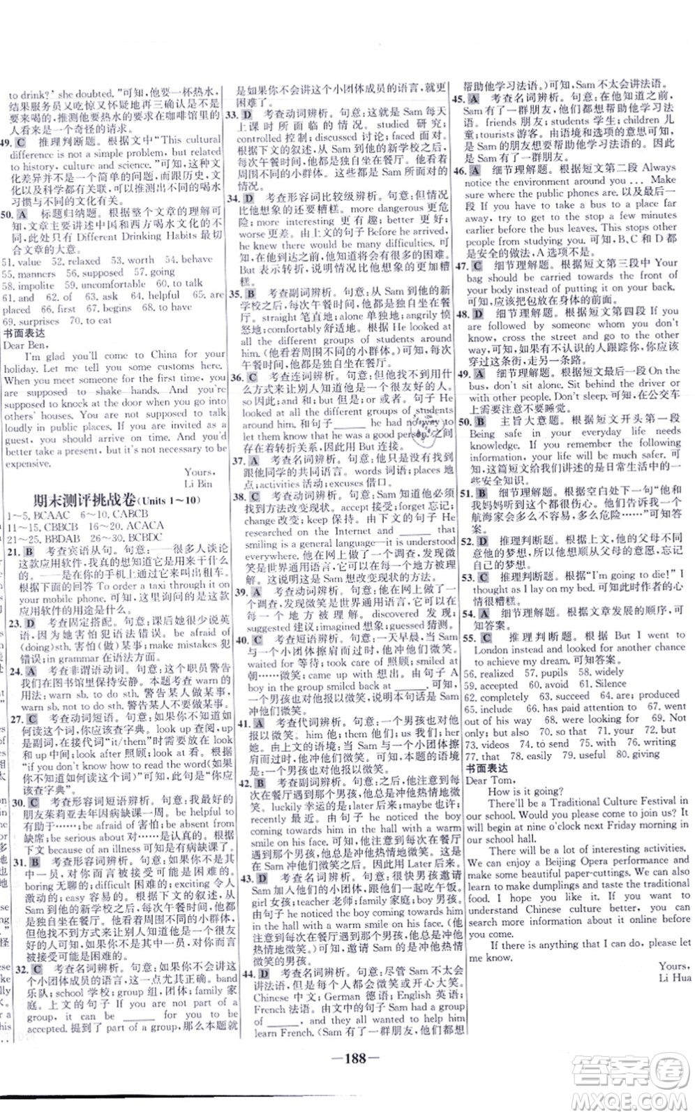 延邊大學(xué)出版社2021世紀(jì)金榜百練百勝九年級(jí)英語(yǔ)上冊(cè)人教版答案