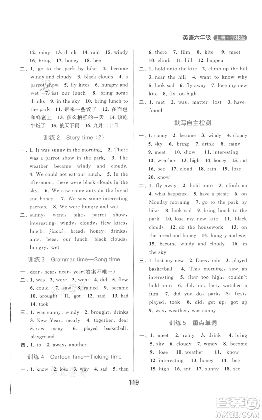 北京教育出版社2021亮點(diǎn)給力默寫(xiě)天天練六年級(jí)上冊(cè)英語(yǔ)譯林版參考答案