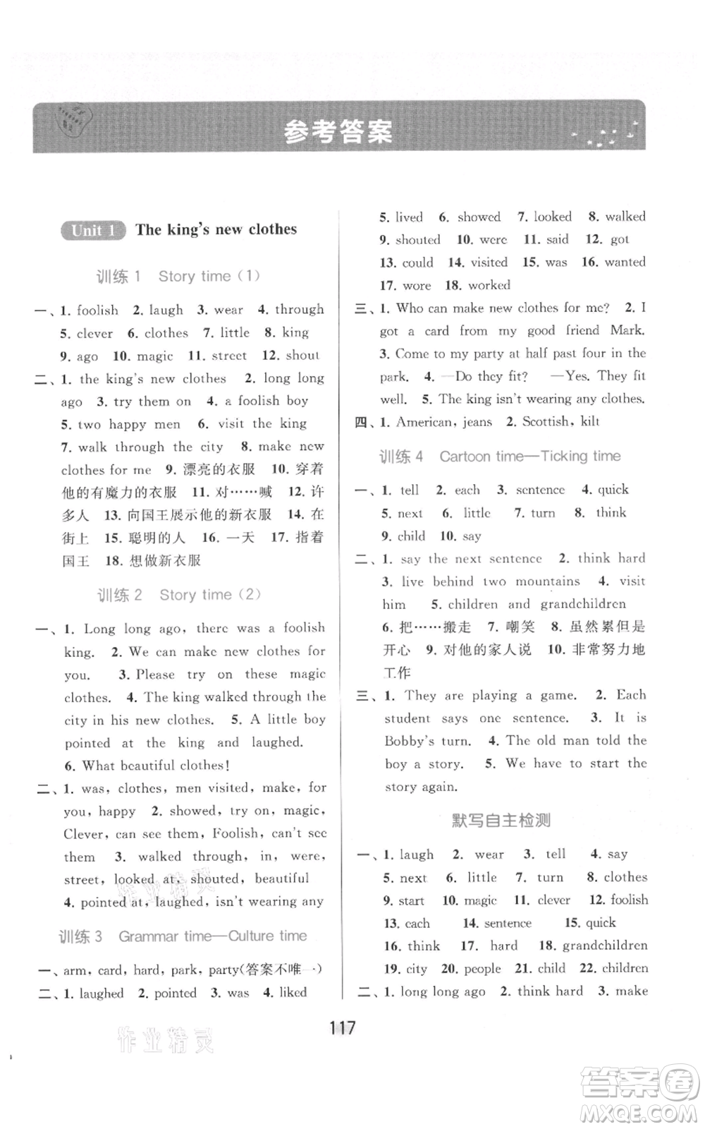 北京教育出版社2021亮點(diǎn)給力默寫(xiě)天天練六年級(jí)上冊(cè)英語(yǔ)譯林版參考答案