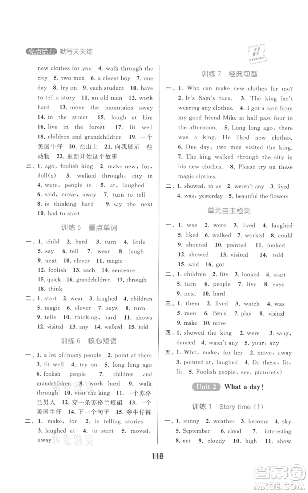 北京教育出版社2021亮點(diǎn)給力默寫(xiě)天天練六年級(jí)上冊(cè)英語(yǔ)譯林版參考答案