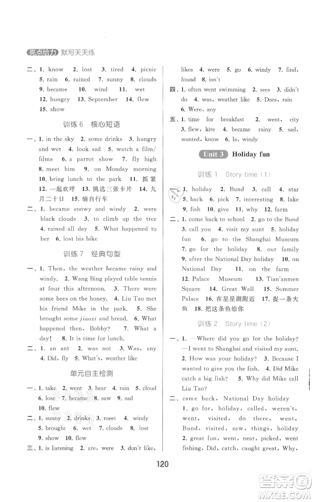 北京教育出版社2021亮點(diǎn)給力默寫(xiě)天天練六年級(jí)上冊(cè)英語(yǔ)譯林版參考答案