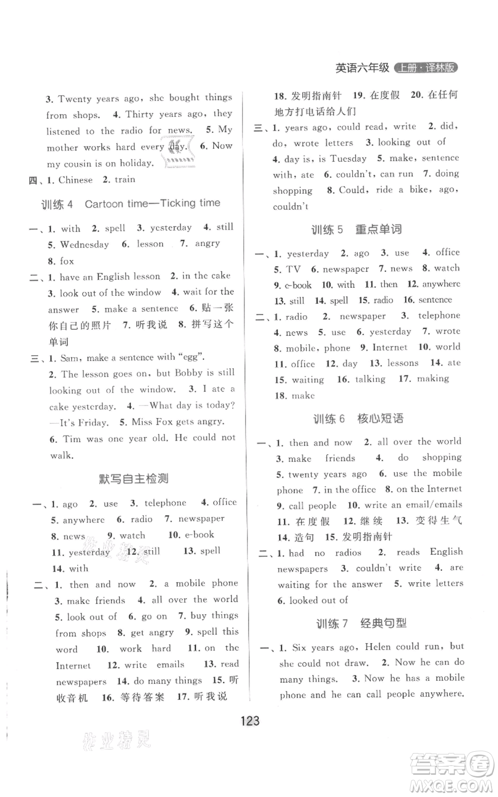 北京教育出版社2021亮點(diǎn)給力默寫(xiě)天天練六年級(jí)上冊(cè)英語(yǔ)譯林版參考答案