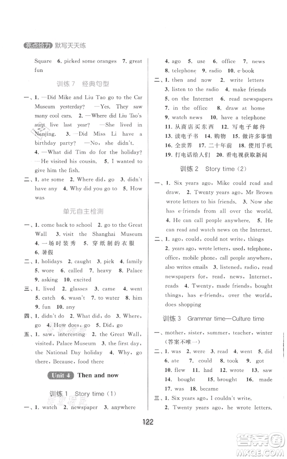 北京教育出版社2021亮點(diǎn)給力默寫(xiě)天天練六年級(jí)上冊(cè)英語(yǔ)譯林版參考答案