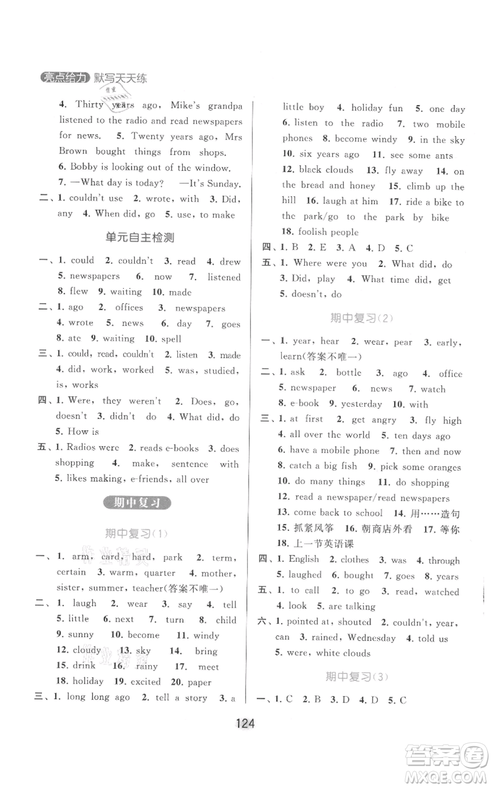 北京教育出版社2021亮點(diǎn)給力默寫(xiě)天天練六年級(jí)上冊(cè)英語(yǔ)譯林版參考答案