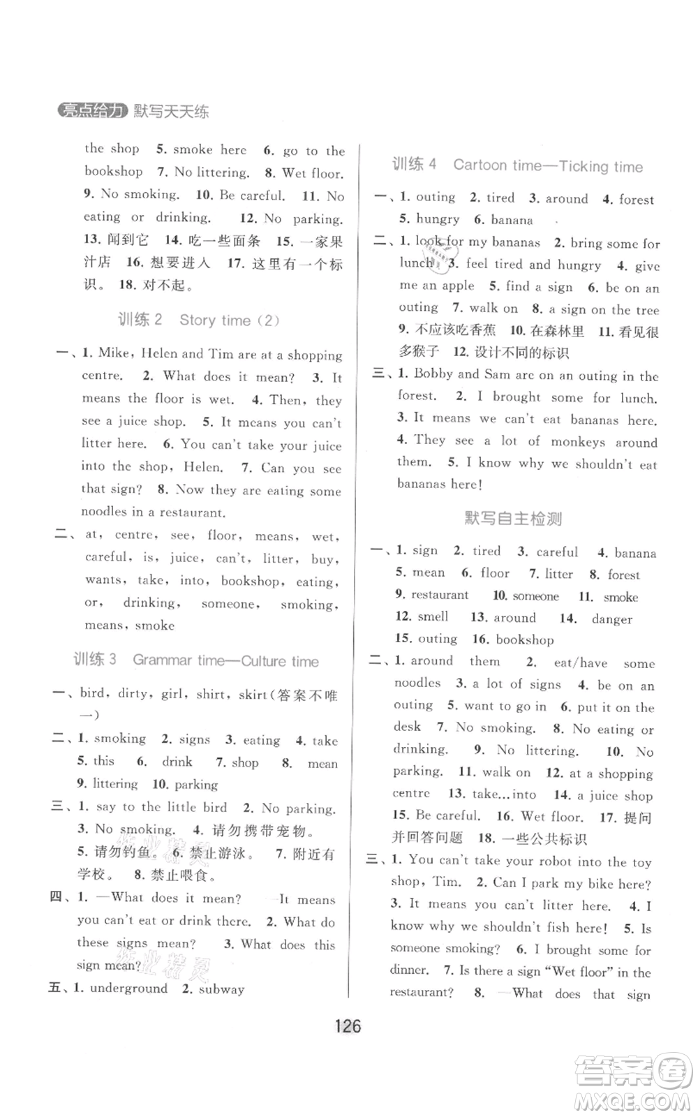 北京教育出版社2021亮點(diǎn)給力默寫(xiě)天天練六年級(jí)上冊(cè)英語(yǔ)譯林版參考答案