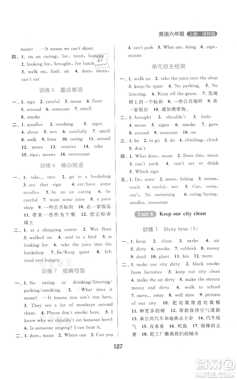 北京教育出版社2021亮點(diǎn)給力默寫(xiě)天天練六年級(jí)上冊(cè)英語(yǔ)譯林版參考答案