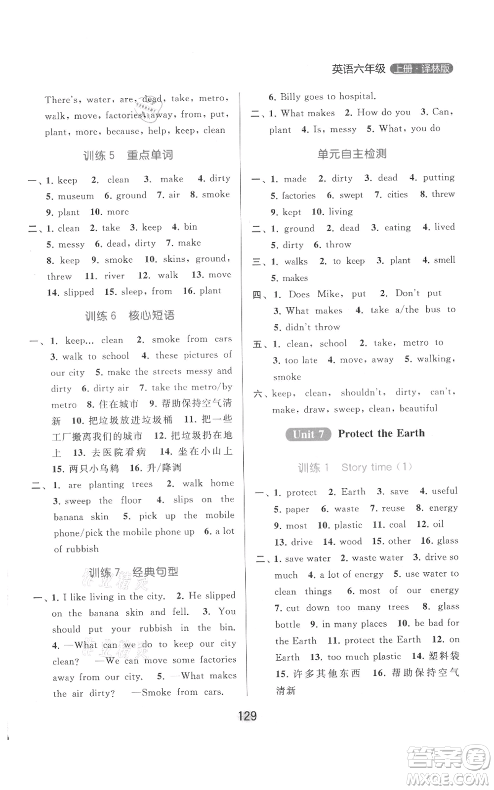 北京教育出版社2021亮點(diǎn)給力默寫(xiě)天天練六年級(jí)上冊(cè)英語(yǔ)譯林版參考答案