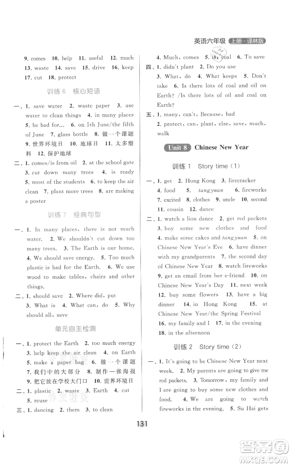 北京教育出版社2021亮點(diǎn)給力默寫(xiě)天天練六年級(jí)上冊(cè)英語(yǔ)譯林版參考答案