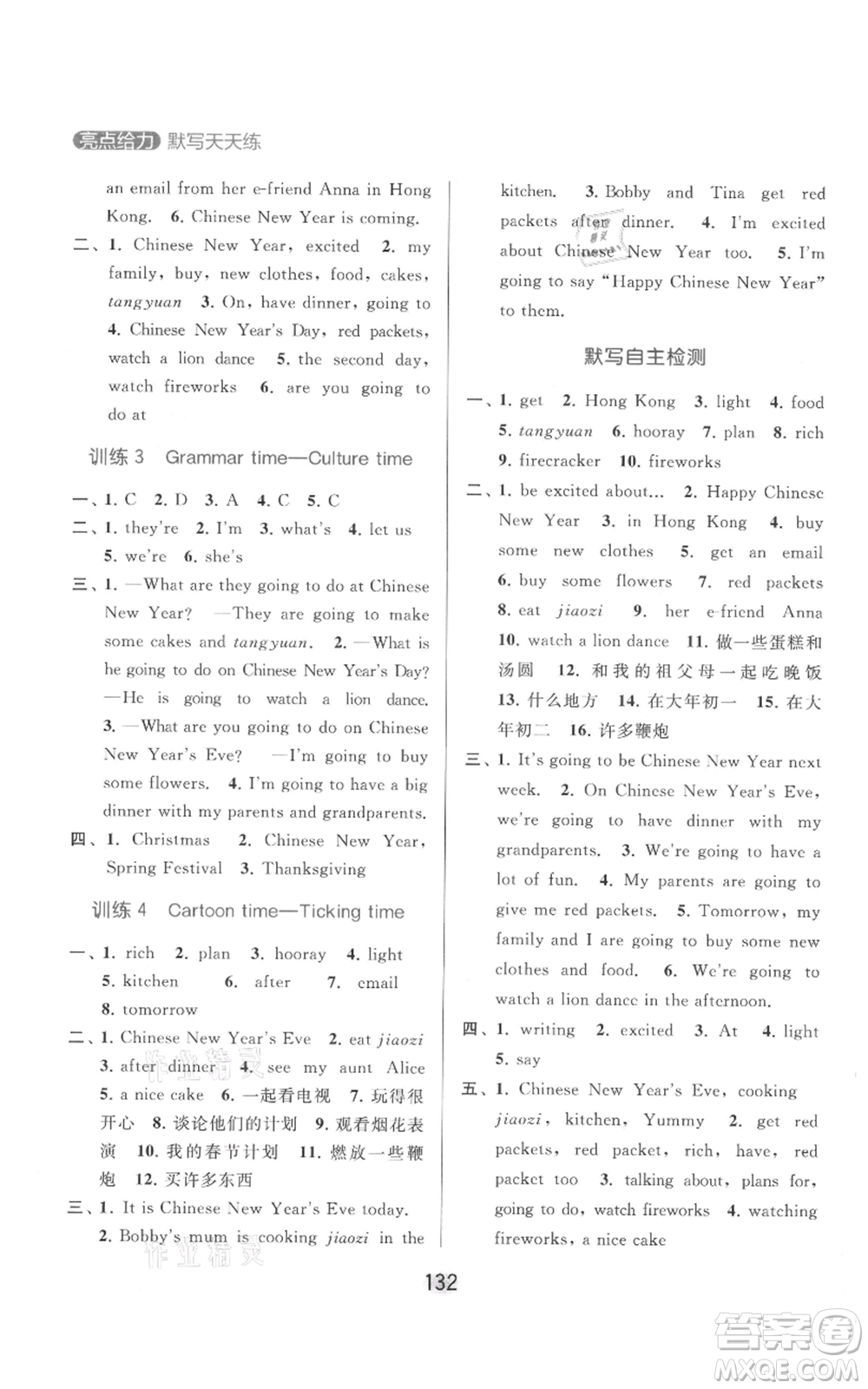 北京教育出版社2021亮點(diǎn)給力默寫(xiě)天天練六年級(jí)上冊(cè)英語(yǔ)譯林版參考答案