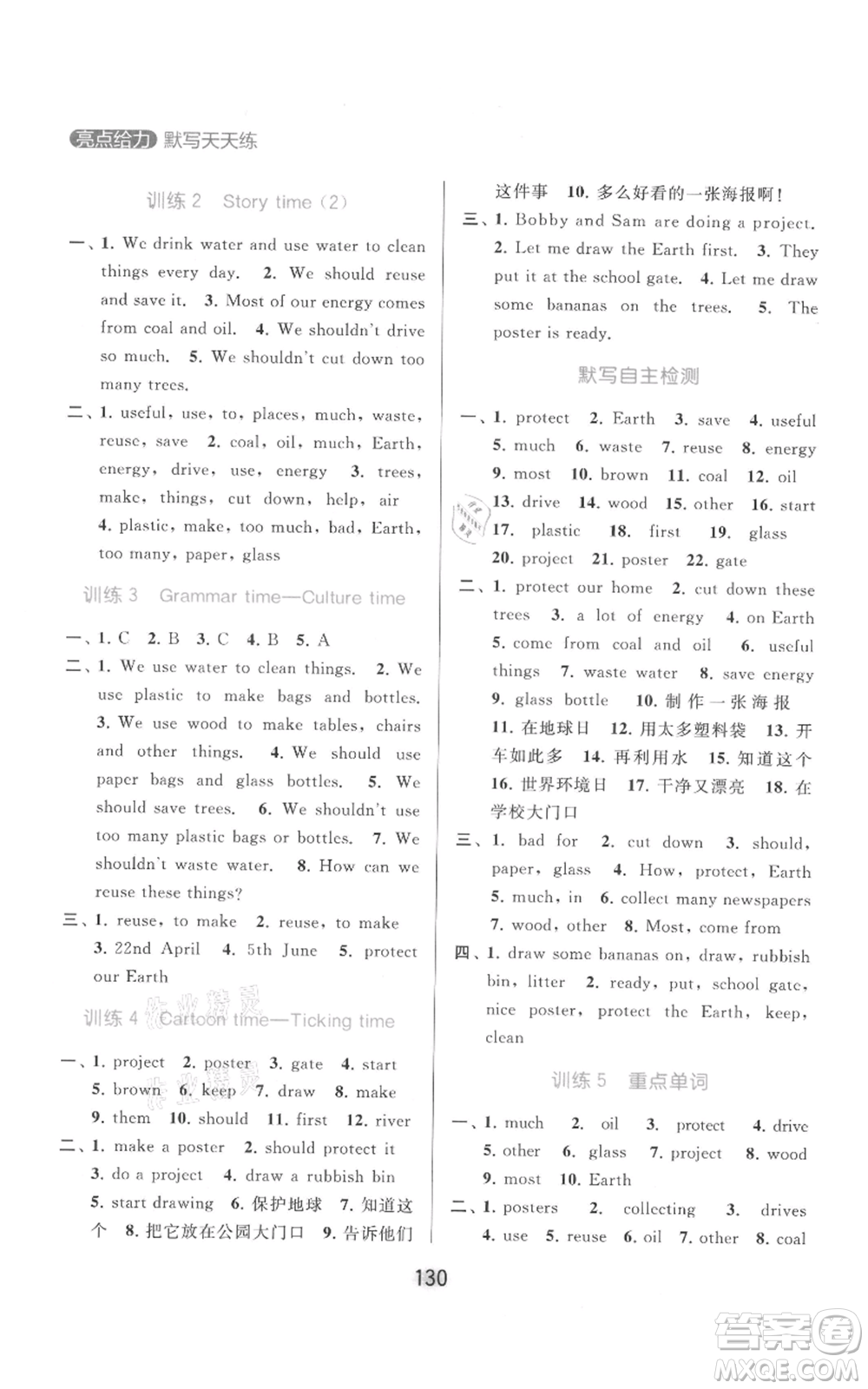 北京教育出版社2021亮點(diǎn)給力默寫(xiě)天天練六年級(jí)上冊(cè)英語(yǔ)譯林版參考答案
