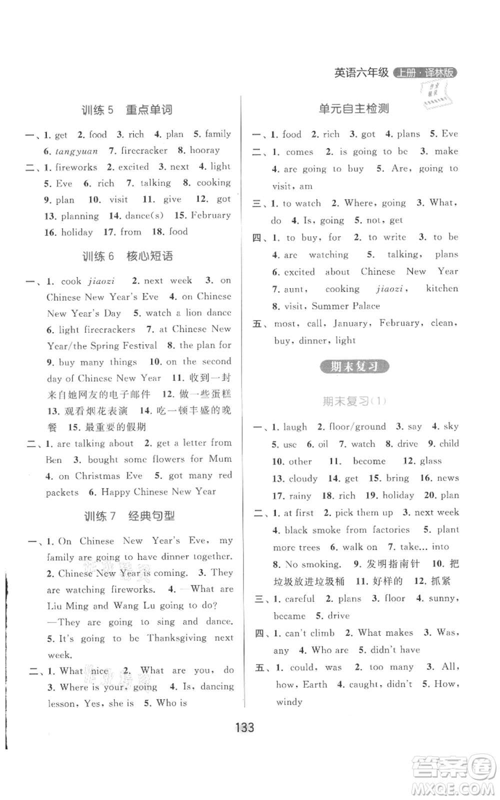 北京教育出版社2021亮點(diǎn)給力默寫(xiě)天天練六年級(jí)上冊(cè)英語(yǔ)譯林版參考答案