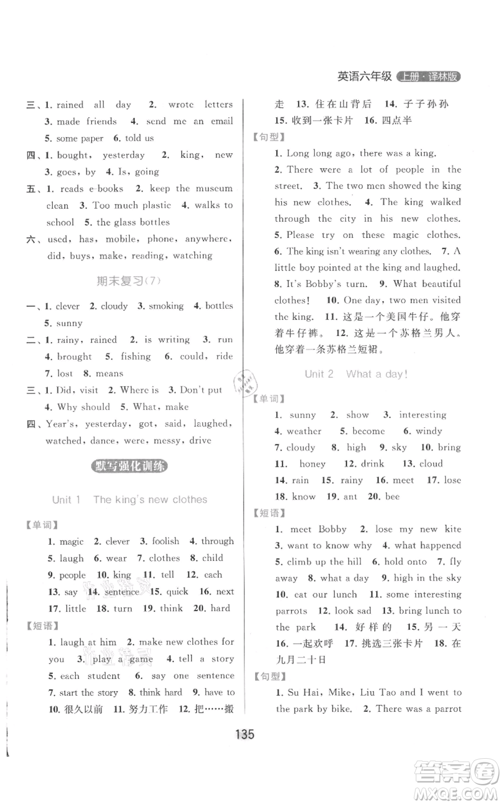 北京教育出版社2021亮點(diǎn)給力默寫(xiě)天天練六年級(jí)上冊(cè)英語(yǔ)譯林版參考答案