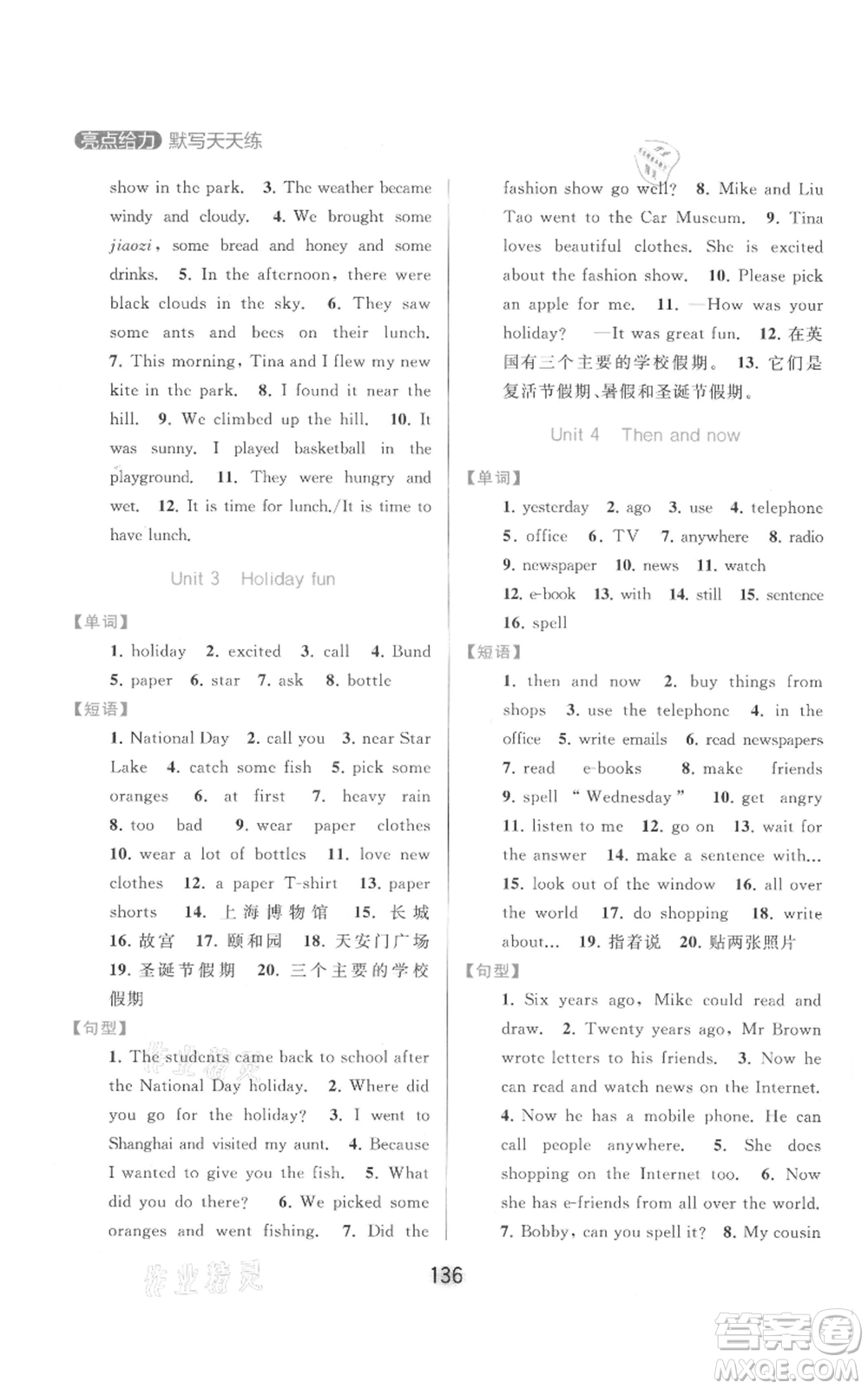 北京教育出版社2021亮點(diǎn)給力默寫(xiě)天天練六年級(jí)上冊(cè)英語(yǔ)譯林版參考答案