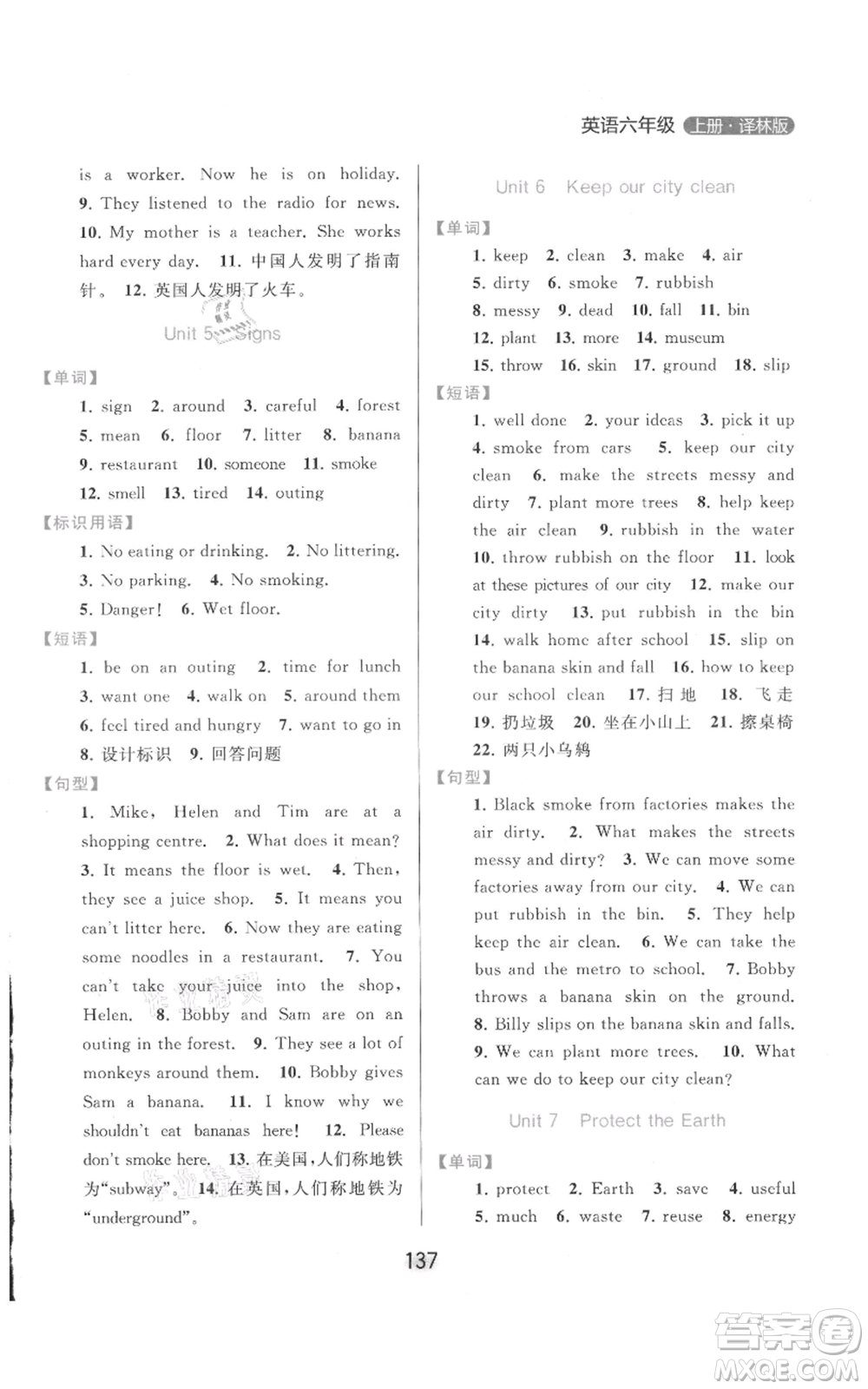 北京教育出版社2021亮點(diǎn)給力默寫(xiě)天天練六年級(jí)上冊(cè)英語(yǔ)譯林版參考答案