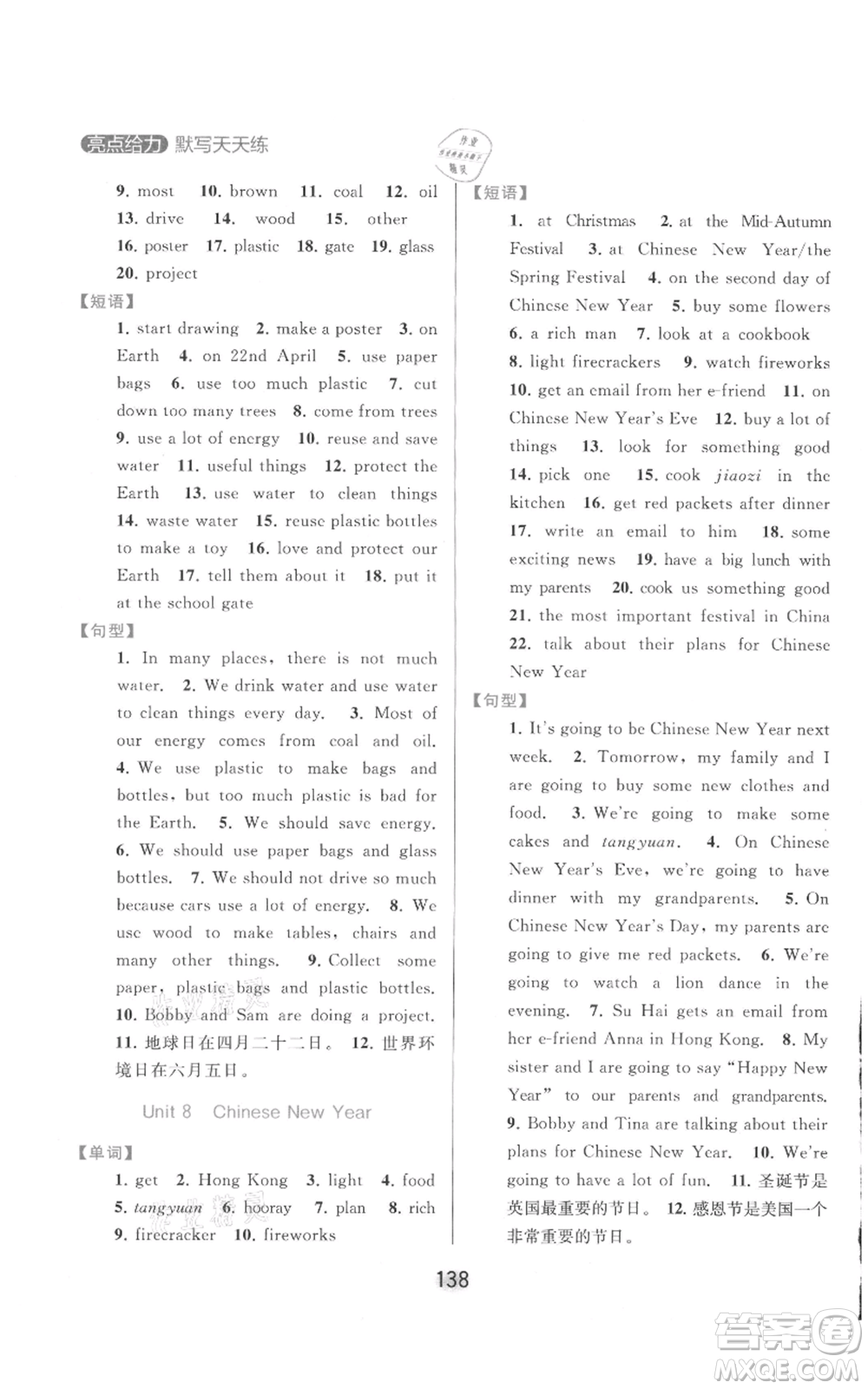 北京教育出版社2021亮點(diǎn)給力默寫(xiě)天天練六年級(jí)上冊(cè)英語(yǔ)譯林版參考答案