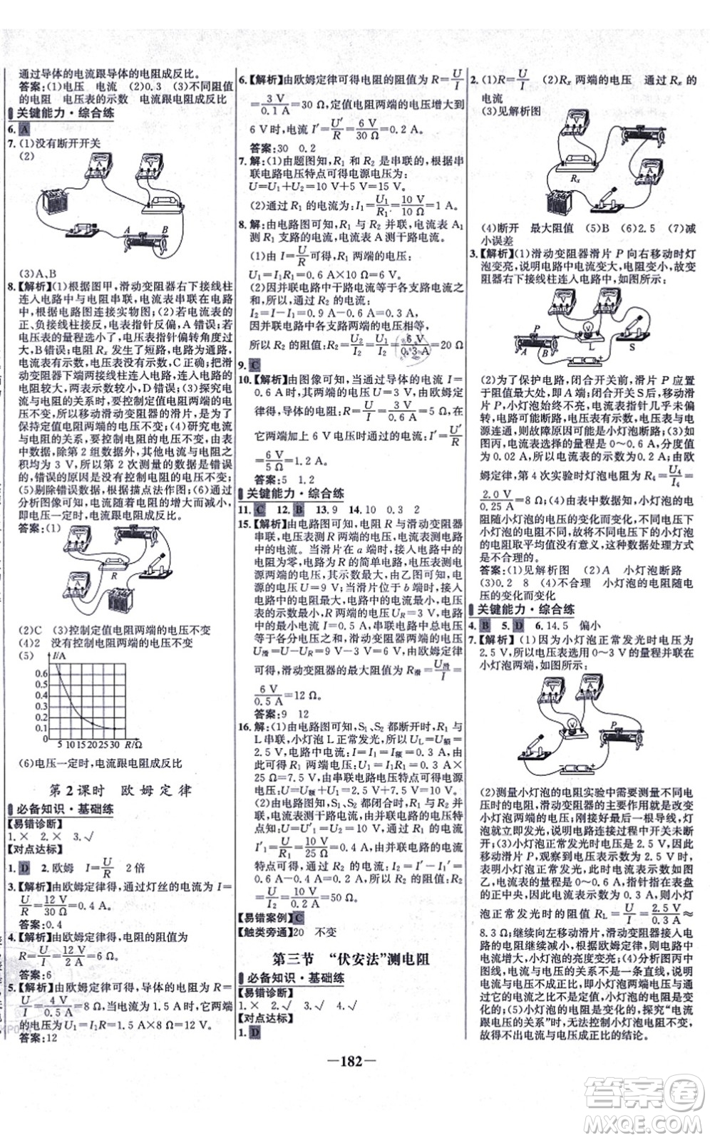 延邊大學(xué)出版社2021世紀(jì)金榜百練百勝九年級(jí)物理全一冊(cè)滬科版答案