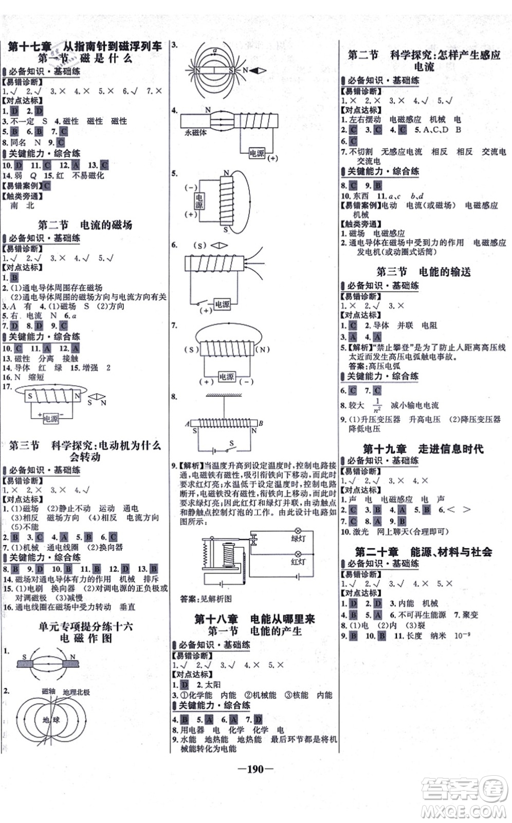 延邊大學(xué)出版社2021世紀(jì)金榜百練百勝九年級(jí)物理全一冊(cè)滬科版答案