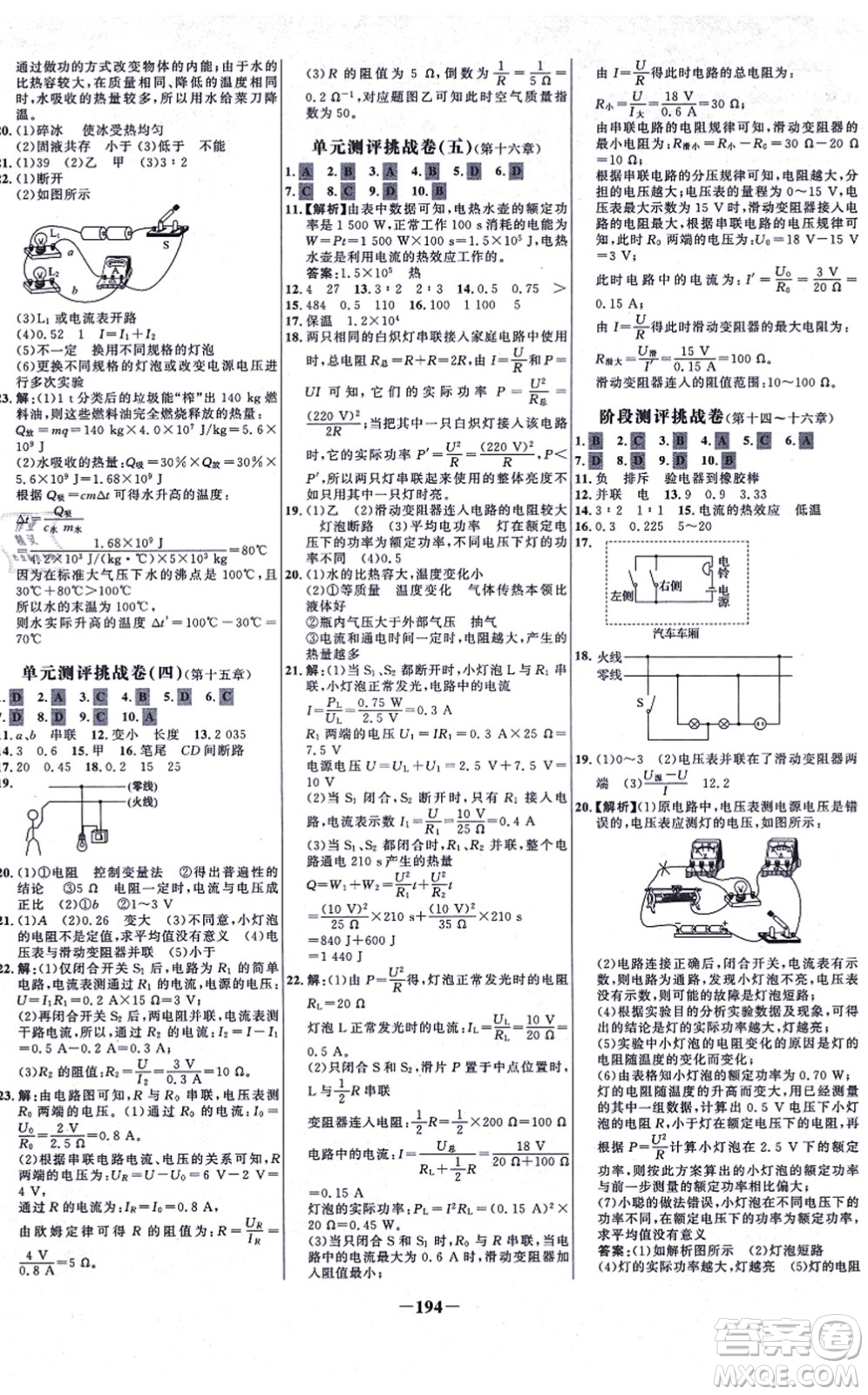 延邊大學(xué)出版社2021世紀(jì)金榜百練百勝九年級(jí)物理全一冊(cè)滬科版答案