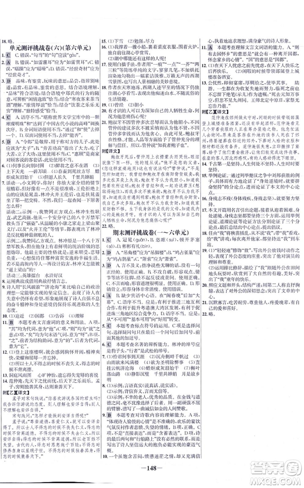 未來出版社2021世紀金榜百練百勝九年級語文上冊部編版答案