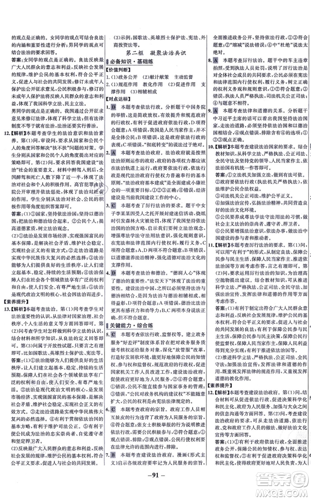 延邊大學出版社2021世紀金榜百練百勝九年級道德與法治上冊部編版答案
