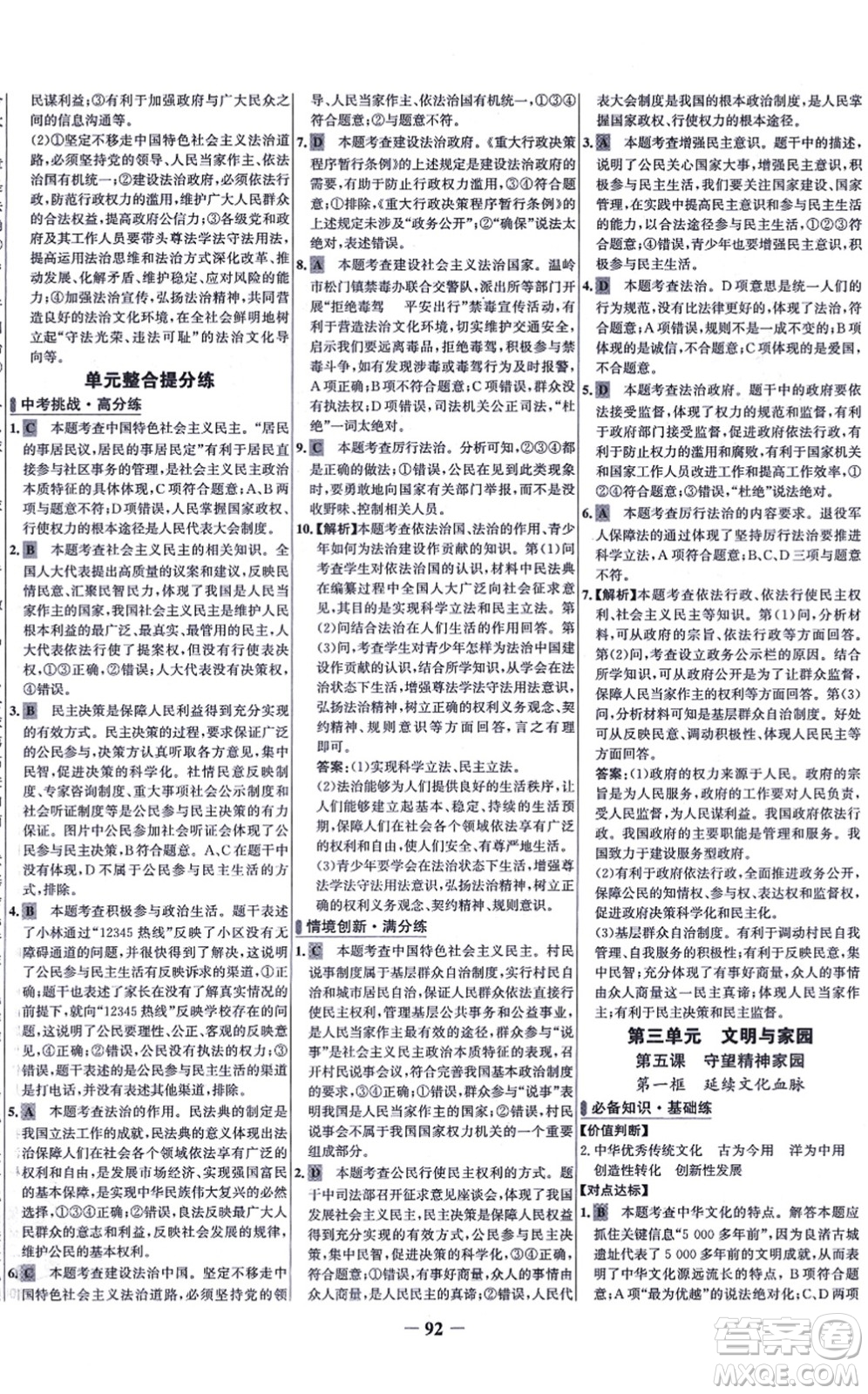 延邊大學出版社2021世紀金榜百練百勝九年級道德與法治上冊部編版答案