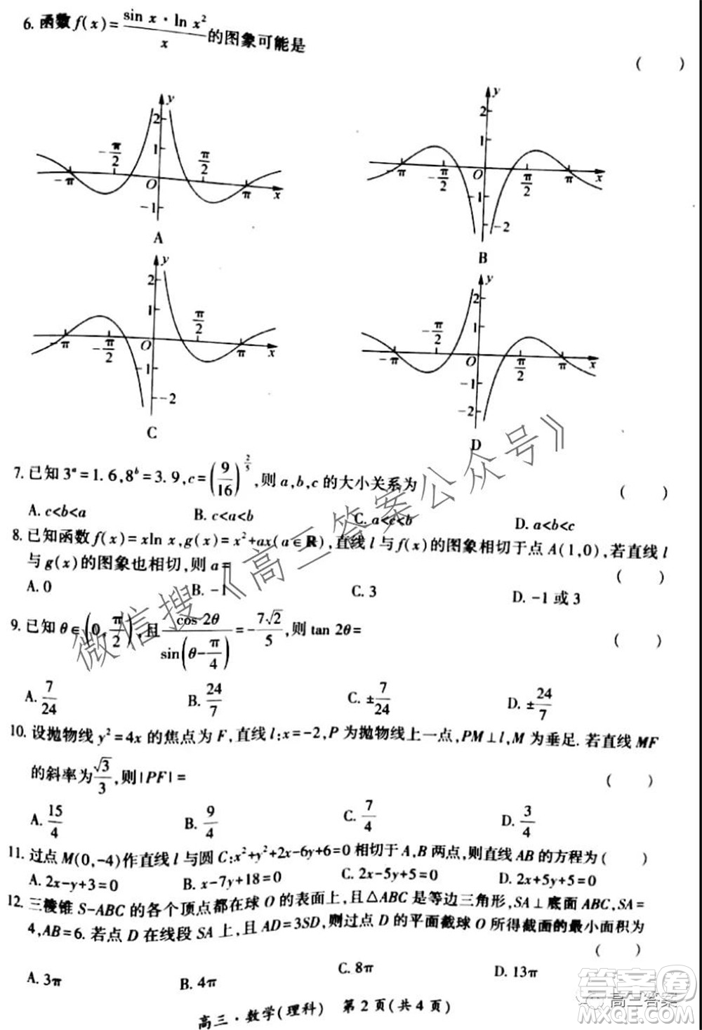 環(huán)際大聯(lián)考圓夢計劃2021-2022學(xué)年度階段性考試一高三理科數(shù)學(xué)試題及答案