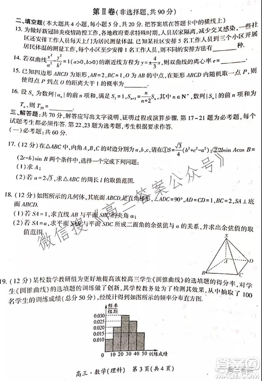 環(huán)際大聯(lián)考圓夢計劃2021-2022學(xué)年度階段性考試一高三理科數(shù)學(xué)試題及答案