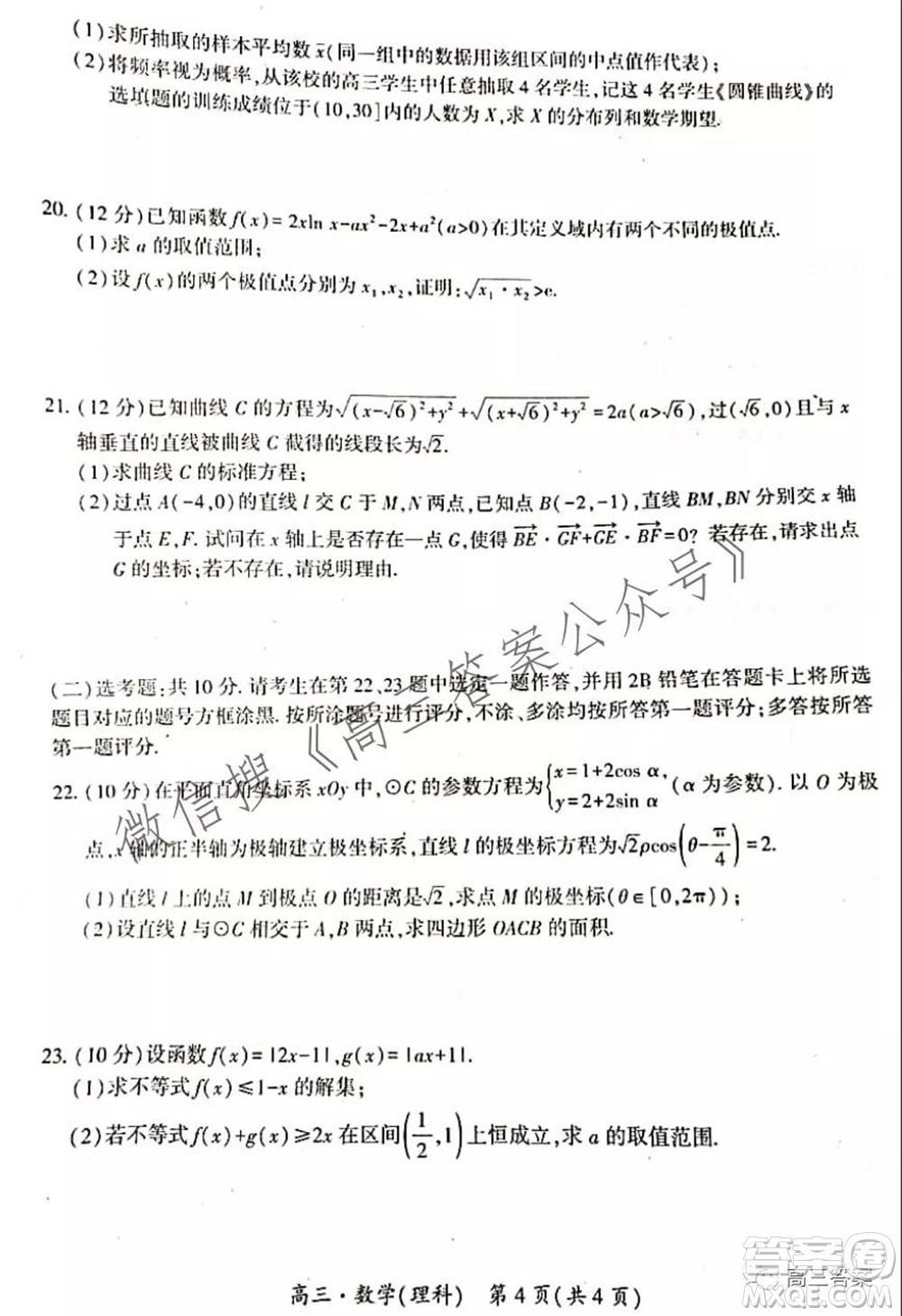 環(huán)際大聯(lián)考圓夢計劃2021-2022學(xué)年度階段性考試一高三理科數(shù)學(xué)試題及答案
