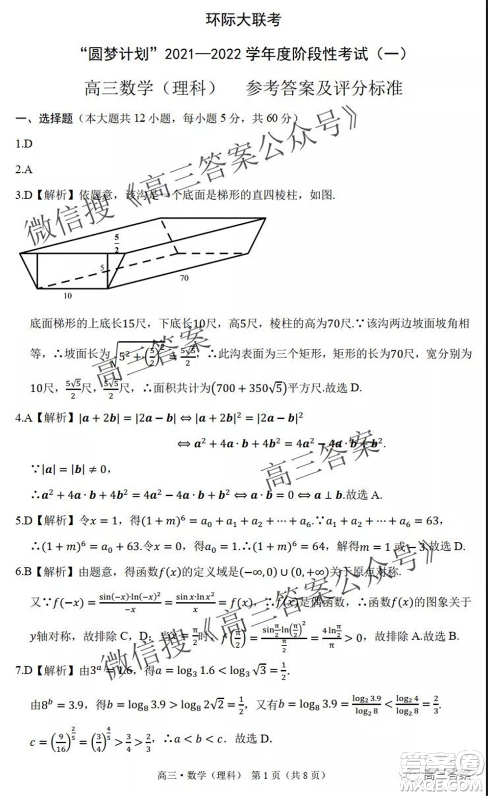 環(huán)際大聯(lián)考圓夢計劃2021-2022學(xué)年度階段性考試一高三理科數(shù)學(xué)試題及答案