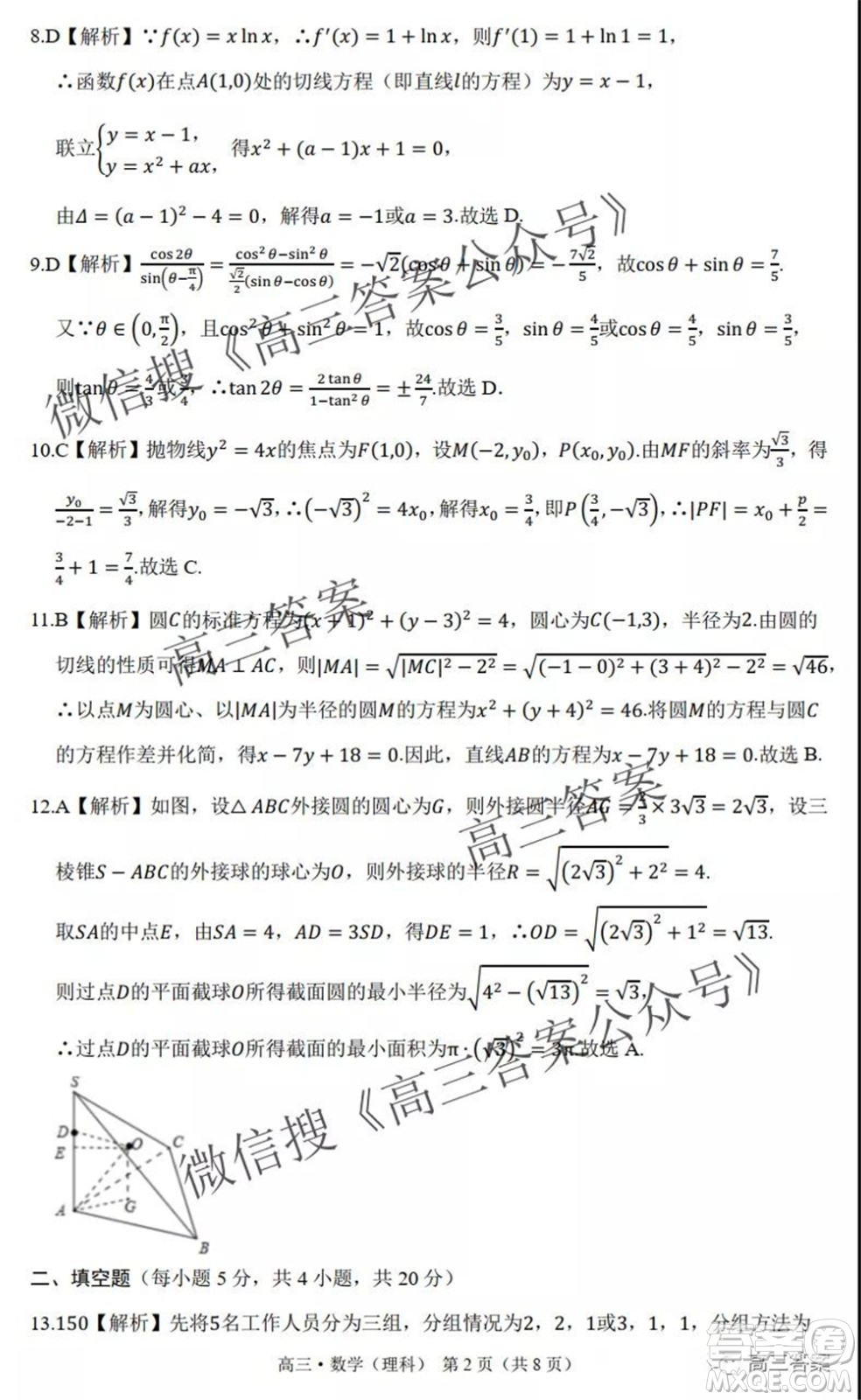 環(huán)際大聯(lián)考圓夢計劃2021-2022學(xué)年度階段性考試一高三理科數(shù)學(xué)試題及答案