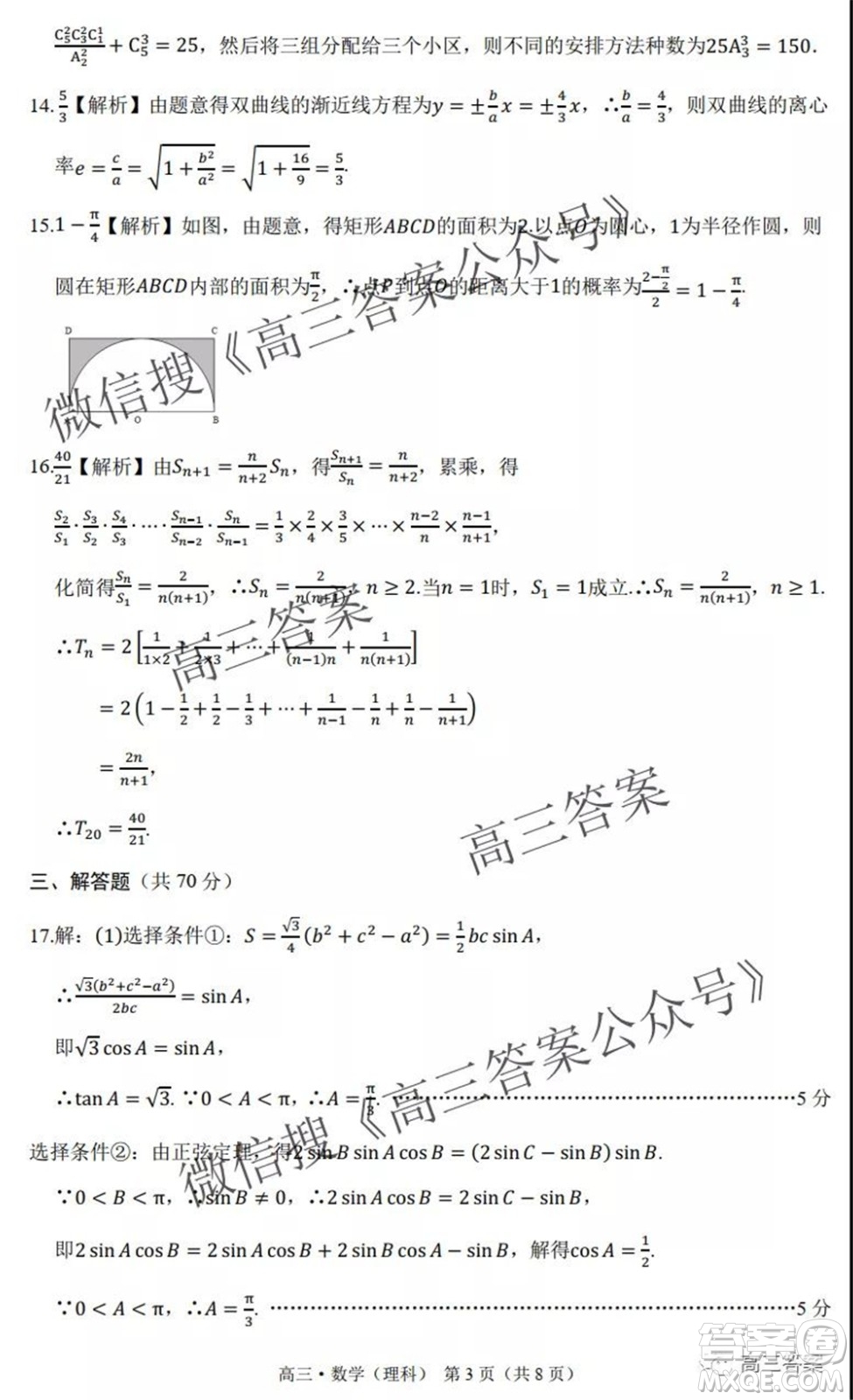 環(huán)際大聯(lián)考圓夢計劃2021-2022學(xué)年度階段性考試一高三理科數(shù)學(xué)試題及答案