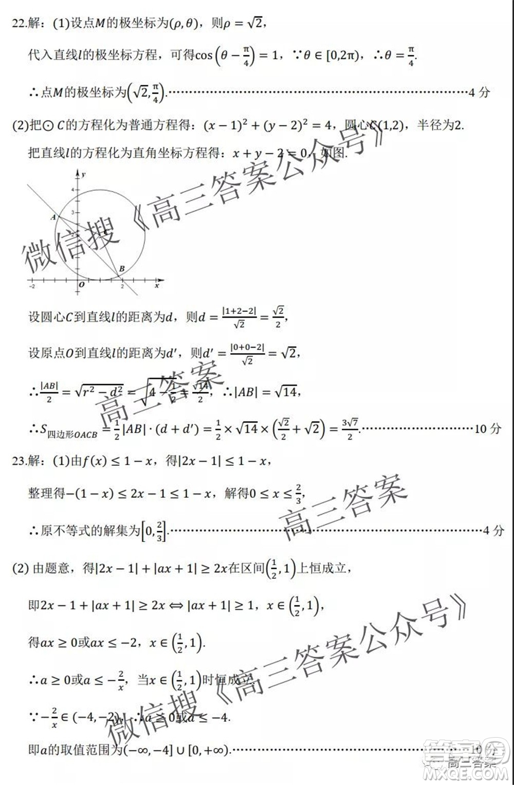 環(huán)際大聯(lián)考圓夢計劃2021-2022學(xué)年度階段性考試一高三理科數(shù)學(xué)試題及答案