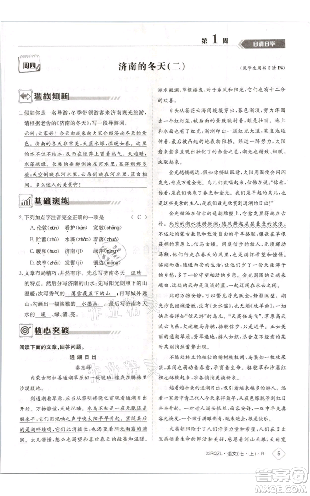 江西高校出版社2021日清周練七年級(jí)上冊(cè)語(yǔ)文人教版參考答案