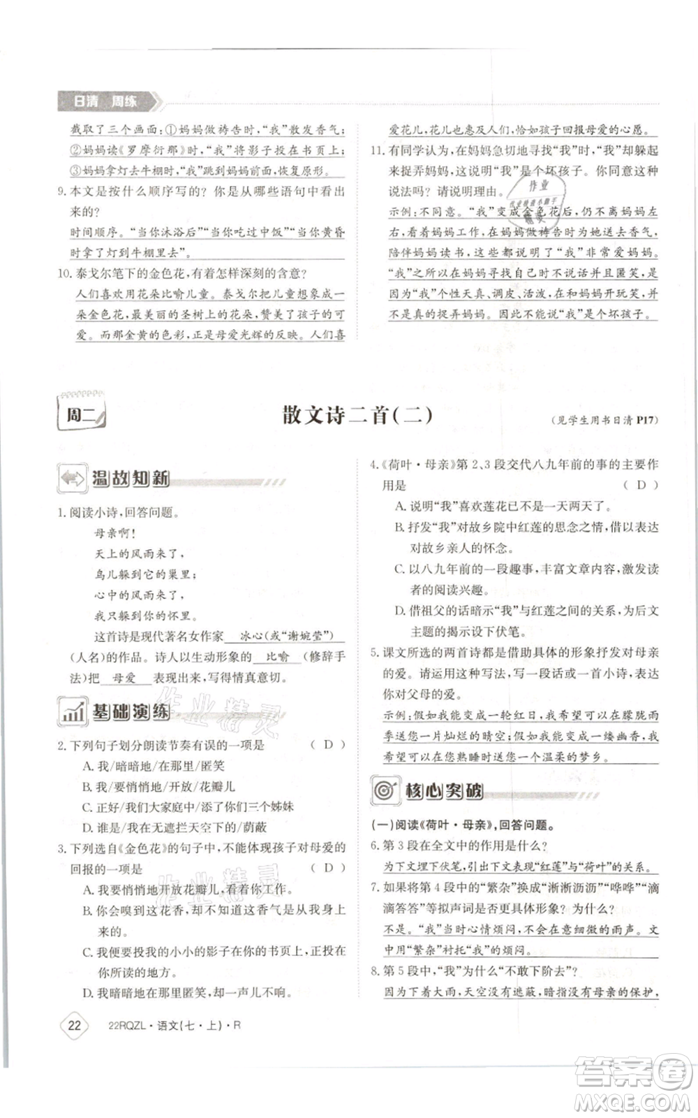 江西高校出版社2021日清周練七年級(jí)上冊(cè)語(yǔ)文人教版參考答案