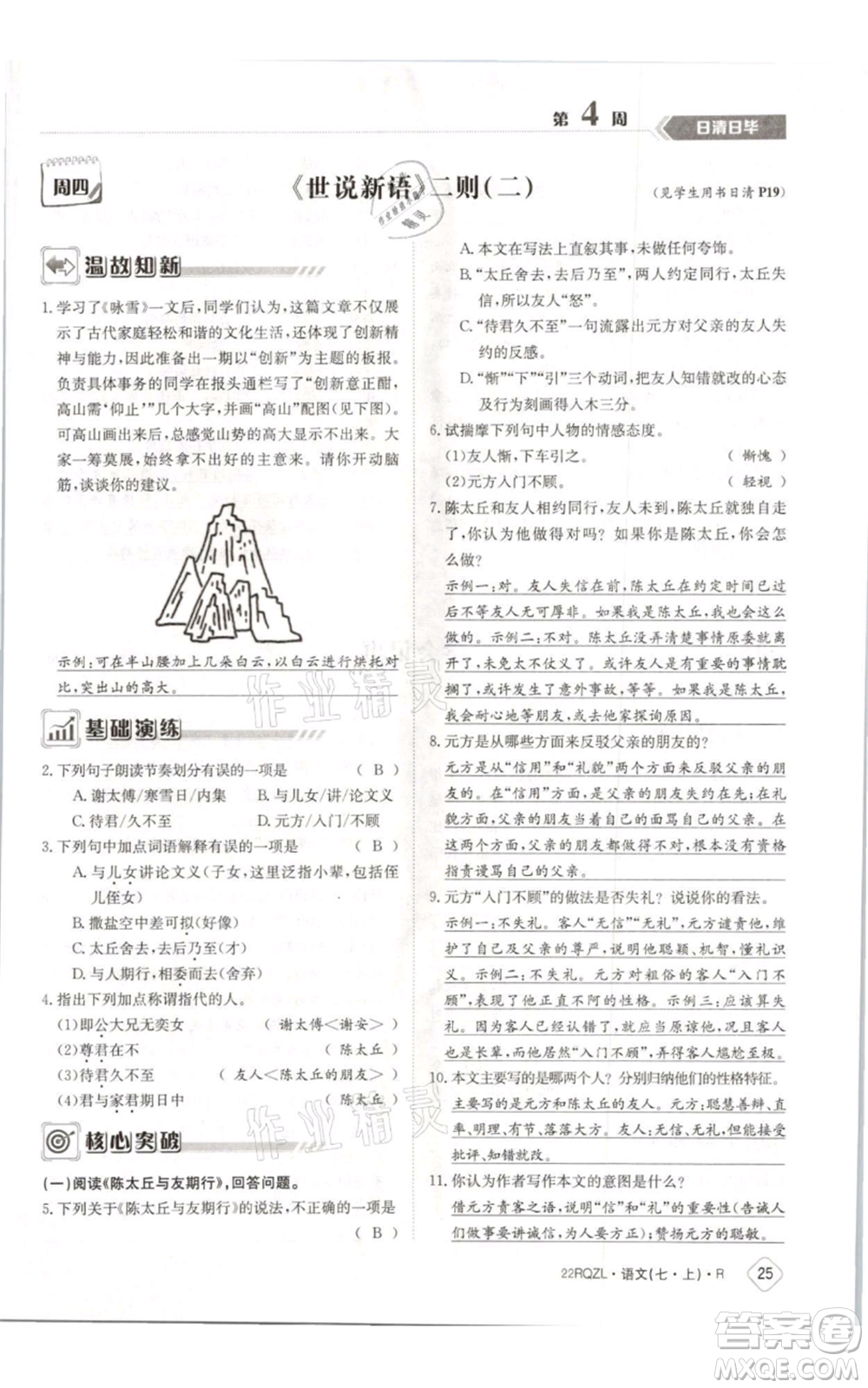 江西高校出版社2021日清周練七年級(jí)上冊(cè)語(yǔ)文人教版參考答案