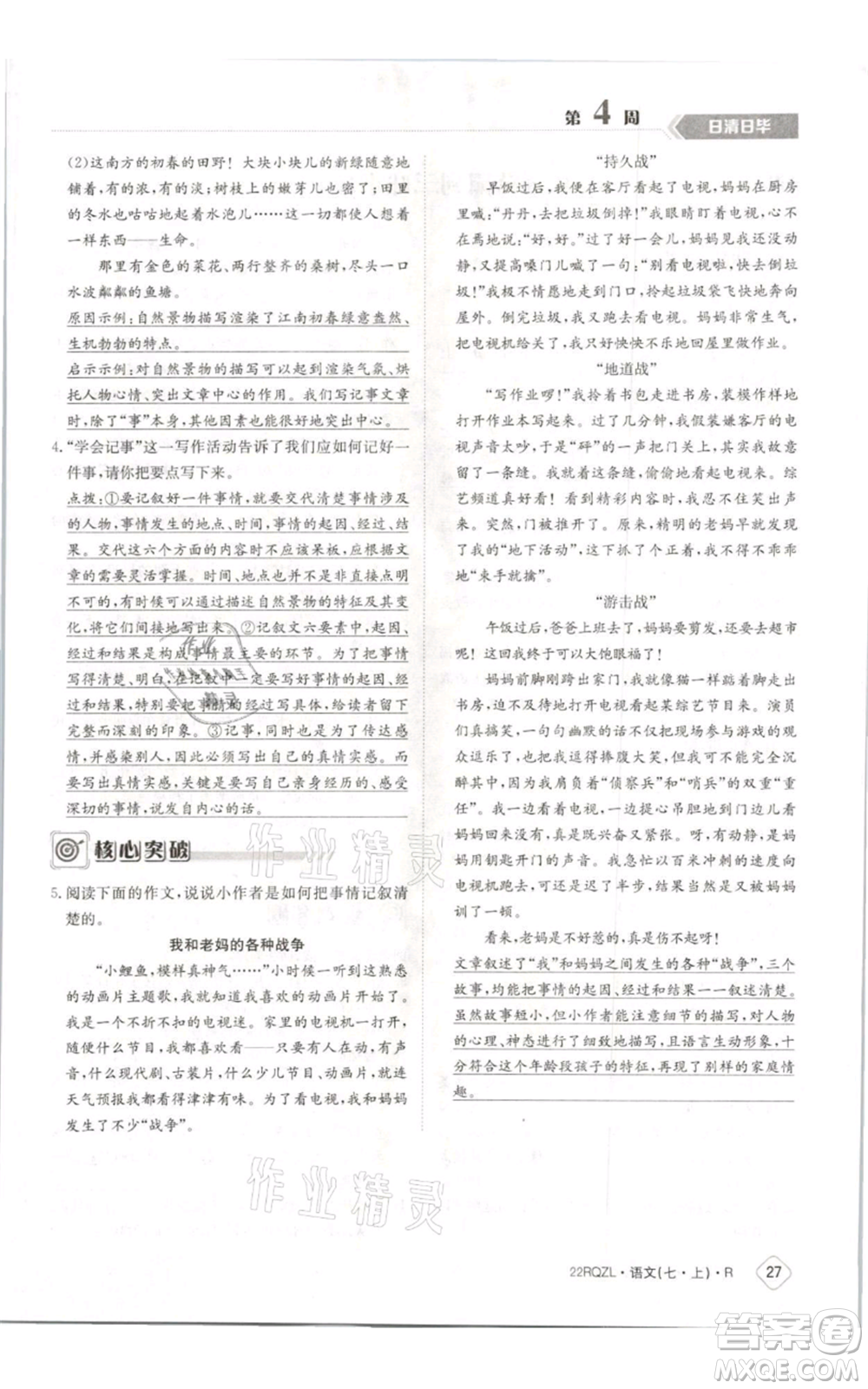 江西高校出版社2021日清周練七年級(jí)上冊(cè)語(yǔ)文人教版參考答案