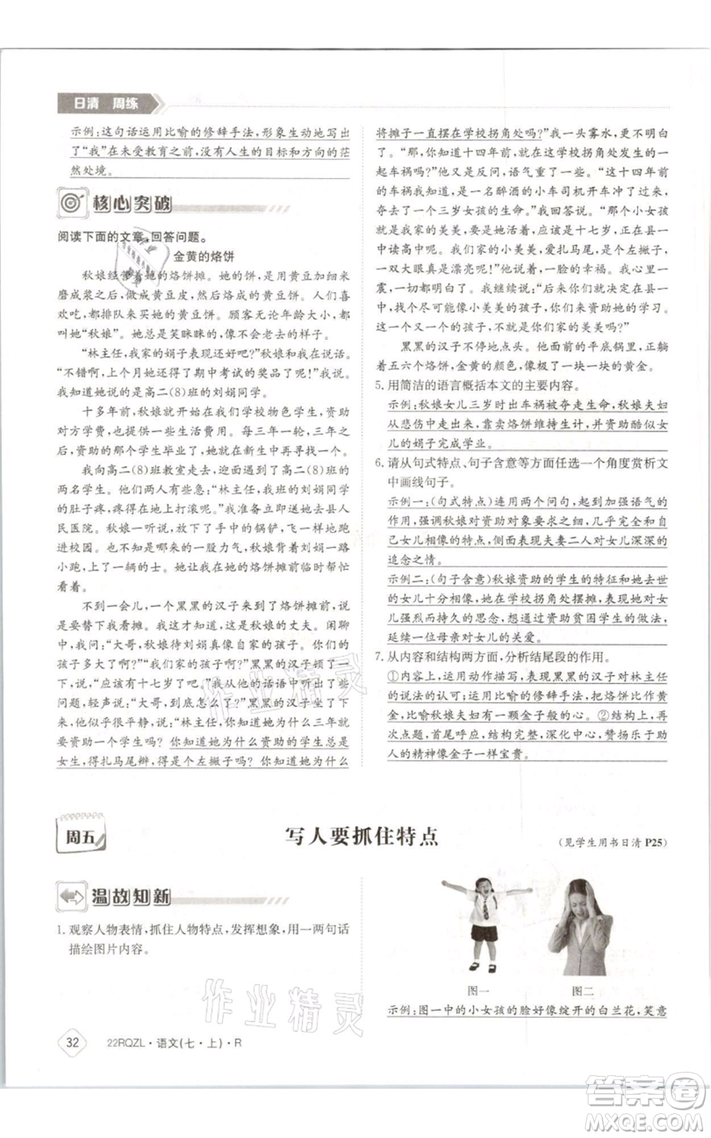 江西高校出版社2021日清周練七年級(jí)上冊(cè)語(yǔ)文人教版參考答案