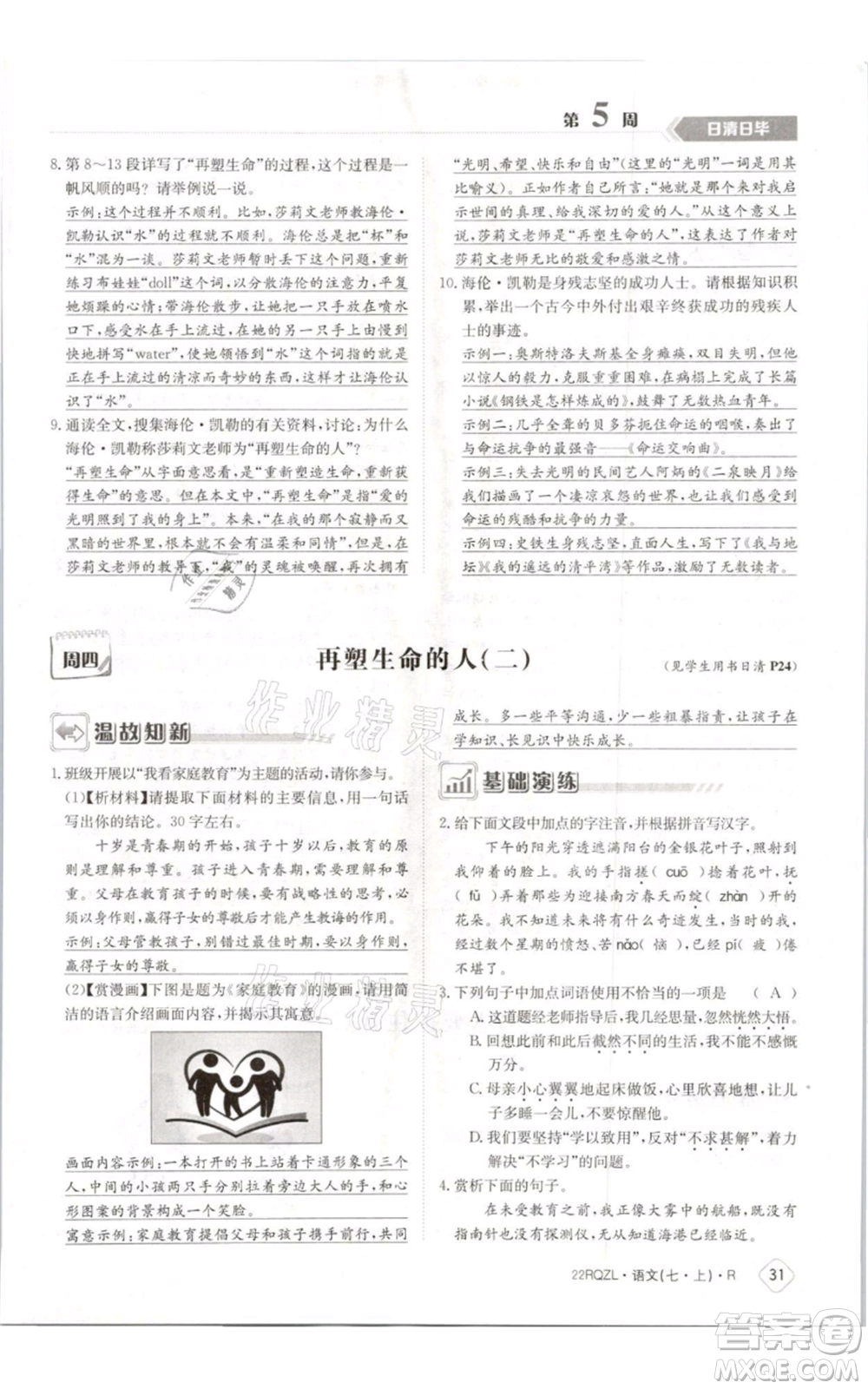 江西高校出版社2021日清周練七年級(jí)上冊(cè)語(yǔ)文人教版參考答案