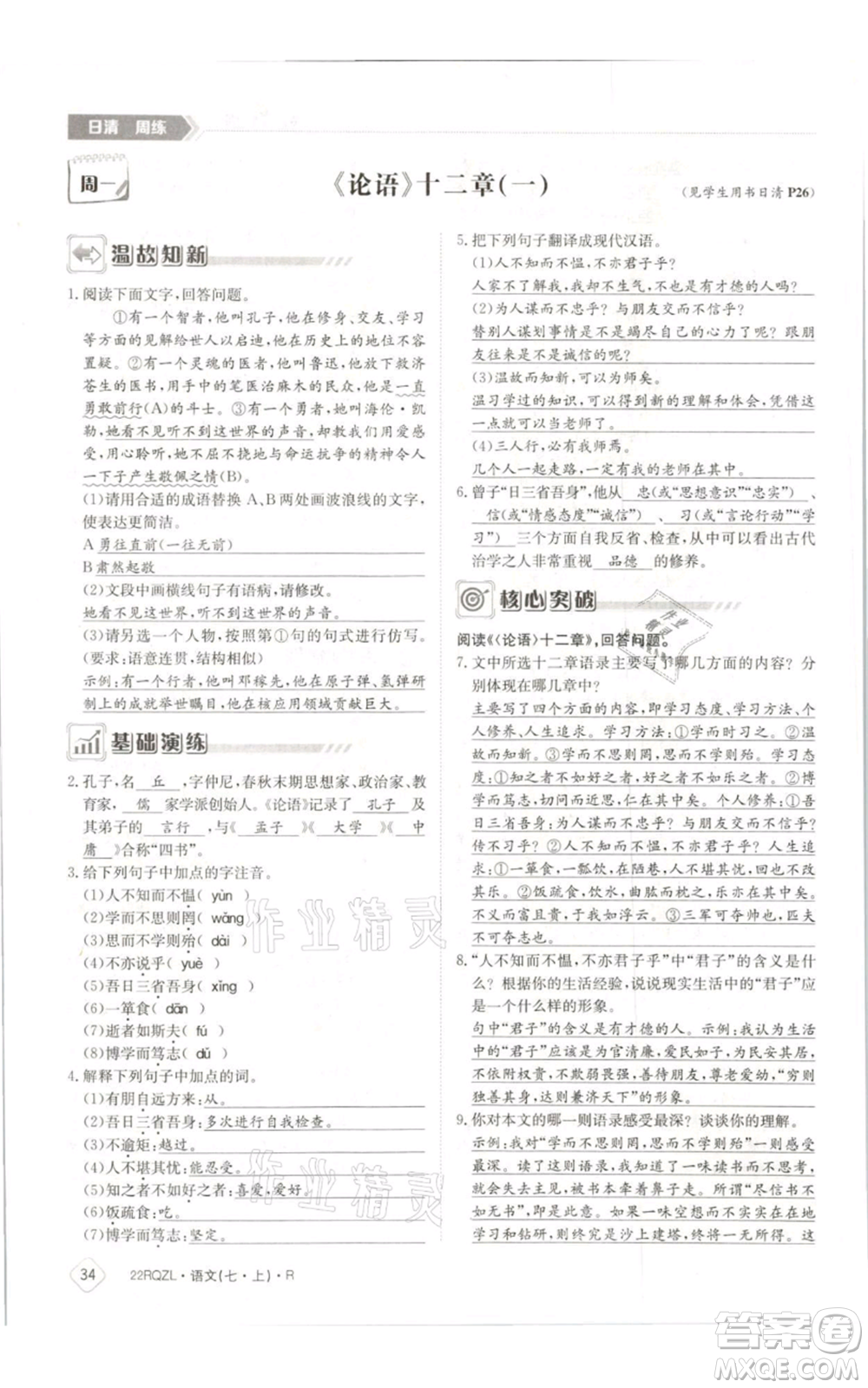 江西高校出版社2021日清周練七年級(jí)上冊(cè)語(yǔ)文人教版參考答案