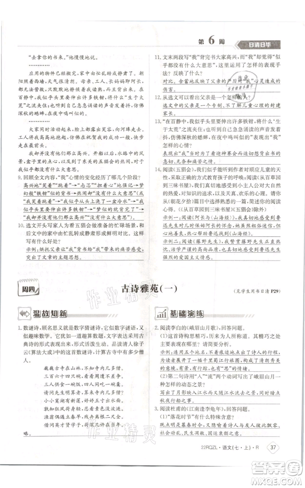 江西高校出版社2021日清周練七年級(jí)上冊(cè)語(yǔ)文人教版參考答案