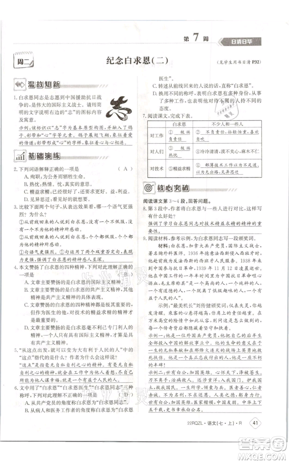 江西高校出版社2021日清周練七年級(jí)上冊(cè)語(yǔ)文人教版參考答案